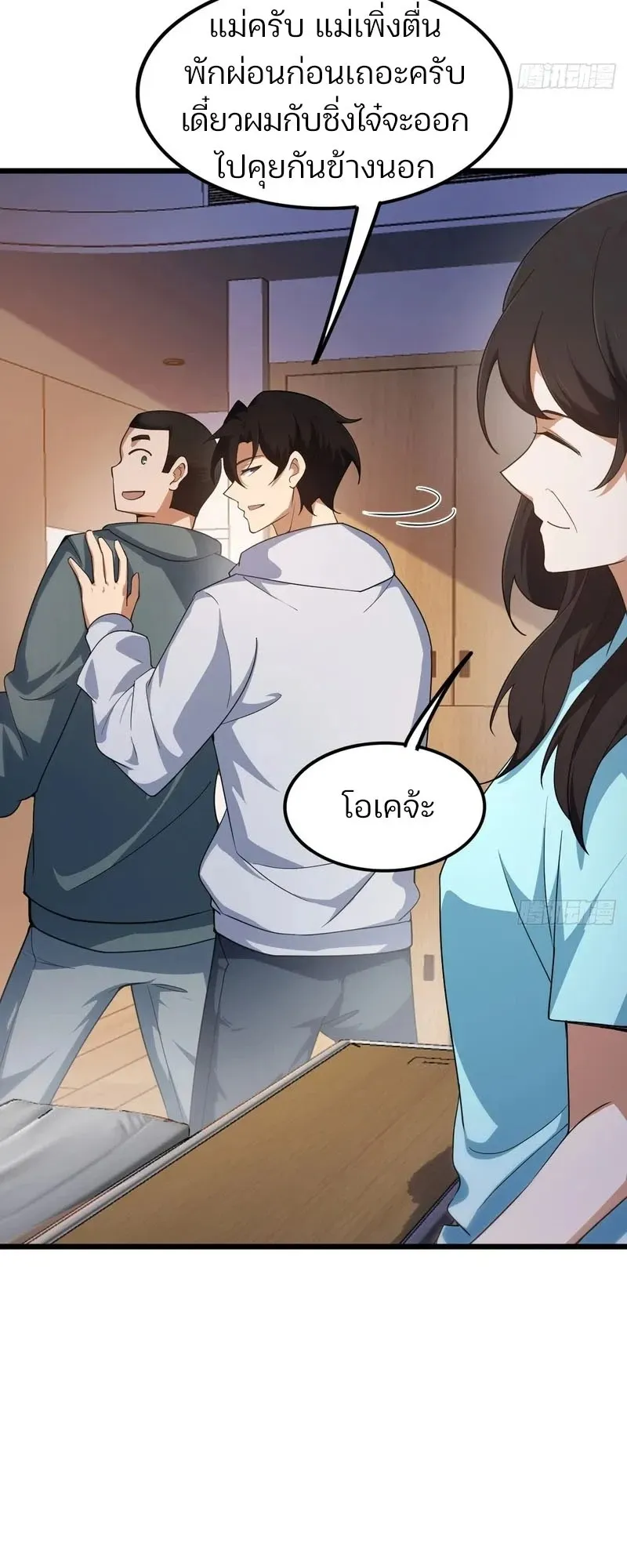 Day of Confinement ตอนที่ 10 หน้า 11