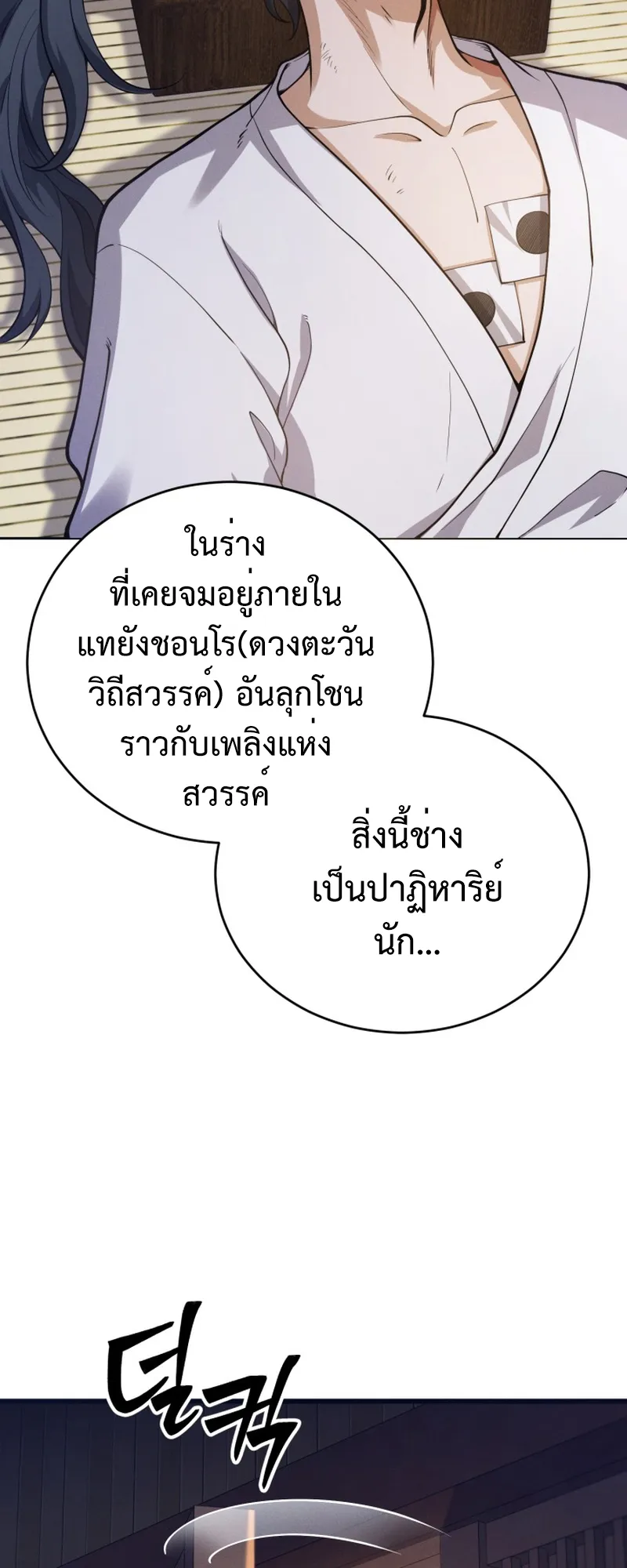 Reincarnated of Battle God ตอนที่ 2 หน้า 57