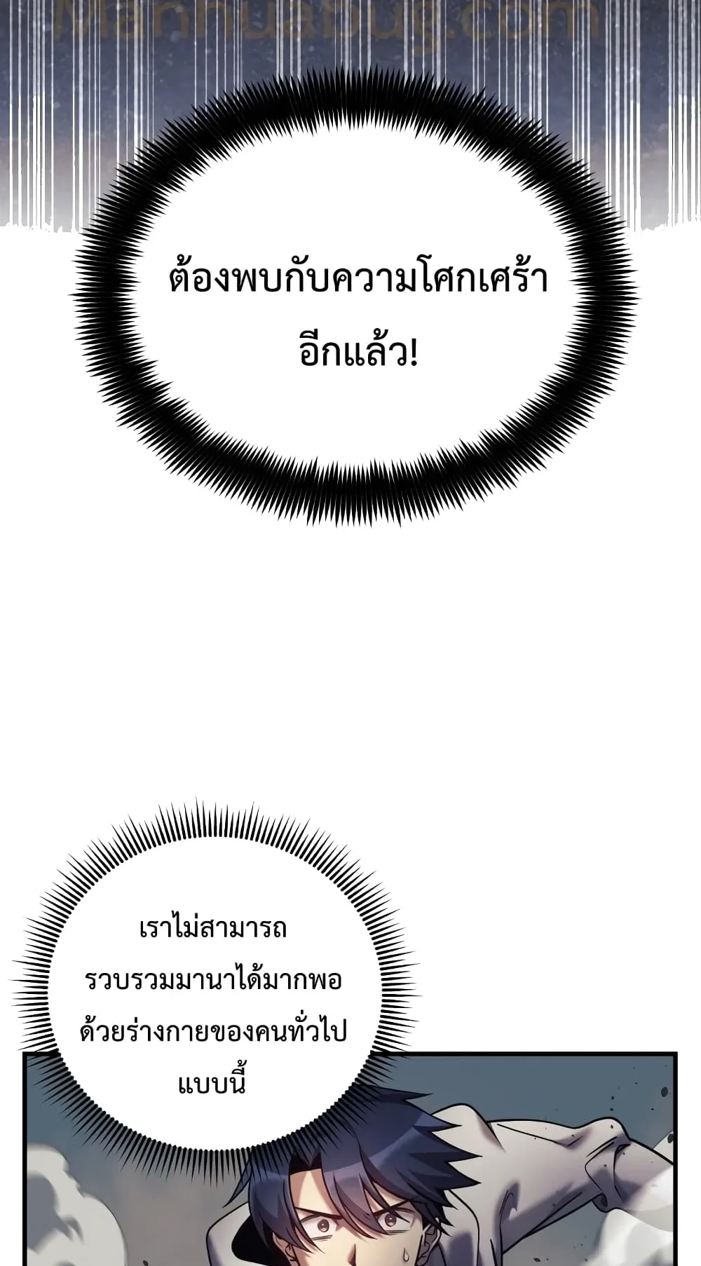 My Daughter is the Final Boss ตอนที่ 4 หน้า 42