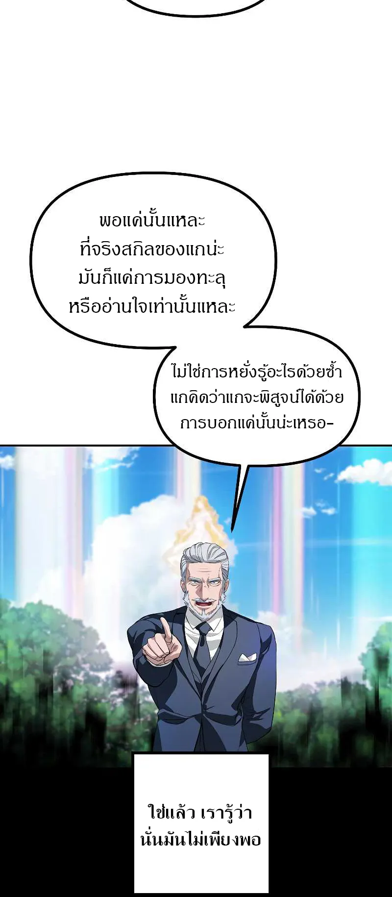 SSS-Class Suicide Hunter ตอนที่ 31 หน้า 62