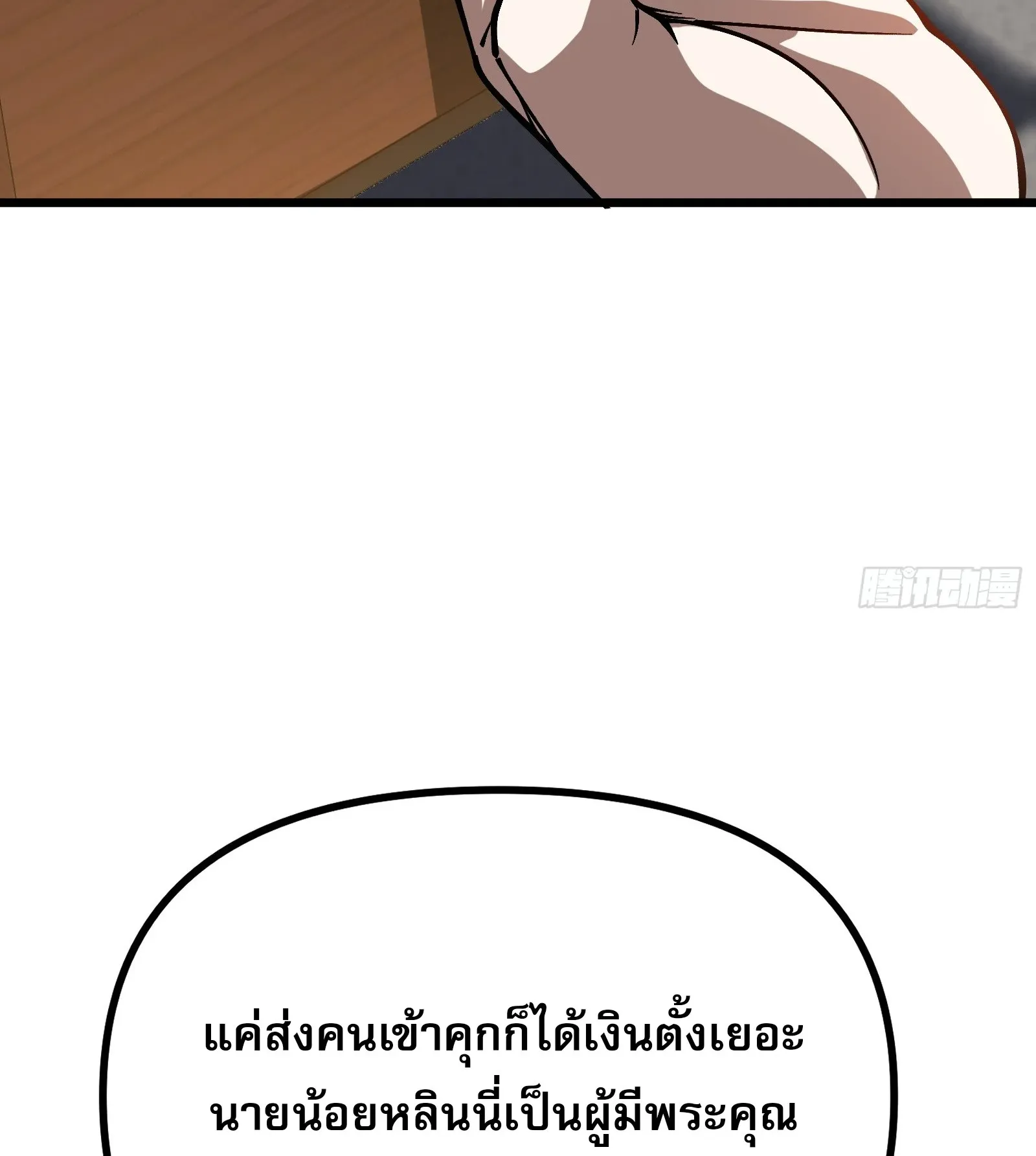 City God Level Grandmaster ตอนที่ 12 หน้า 24