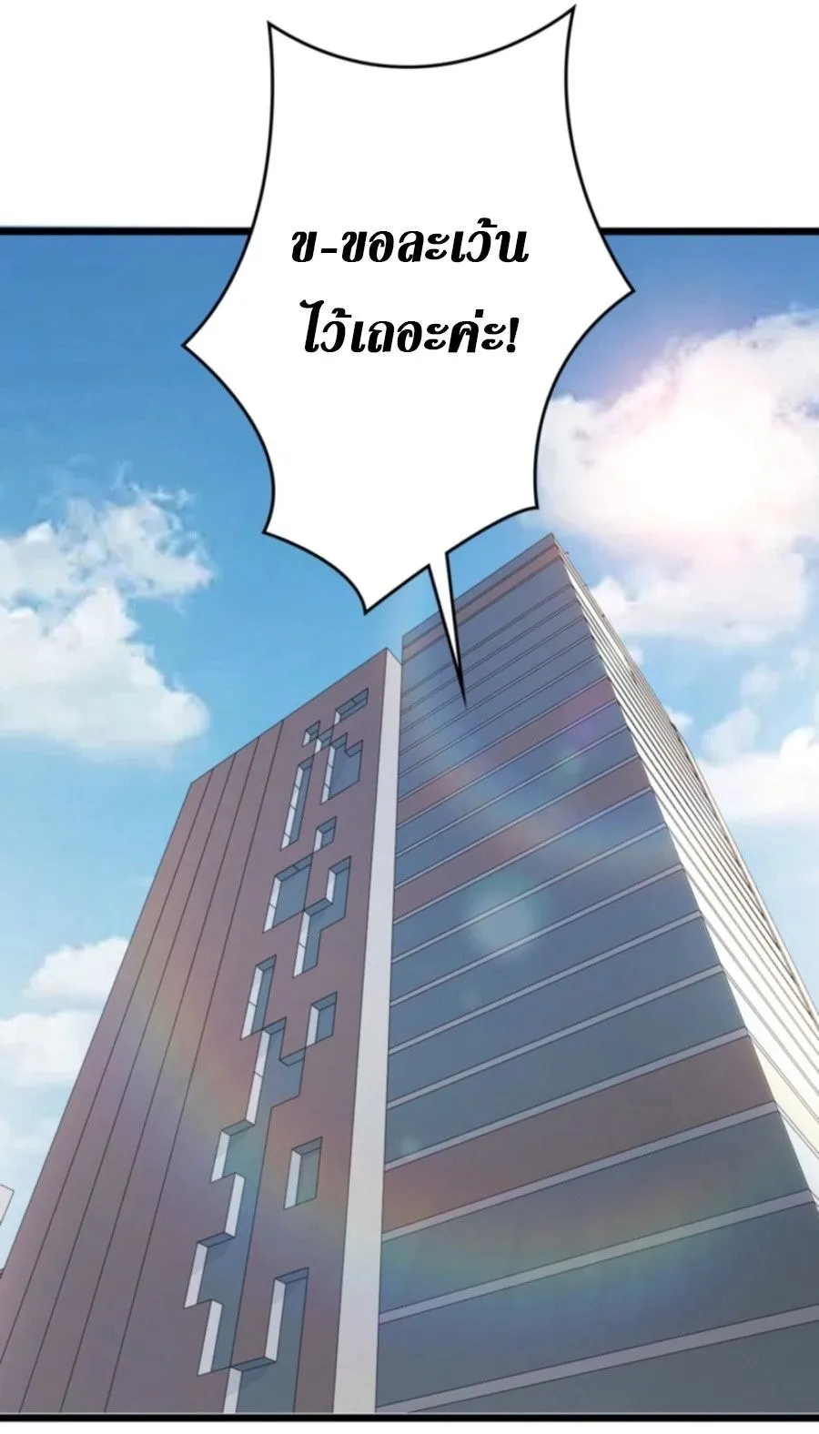 The Clan’s Failure Is a Former Continental Champion ตอนที่ 26 หน้า 10
