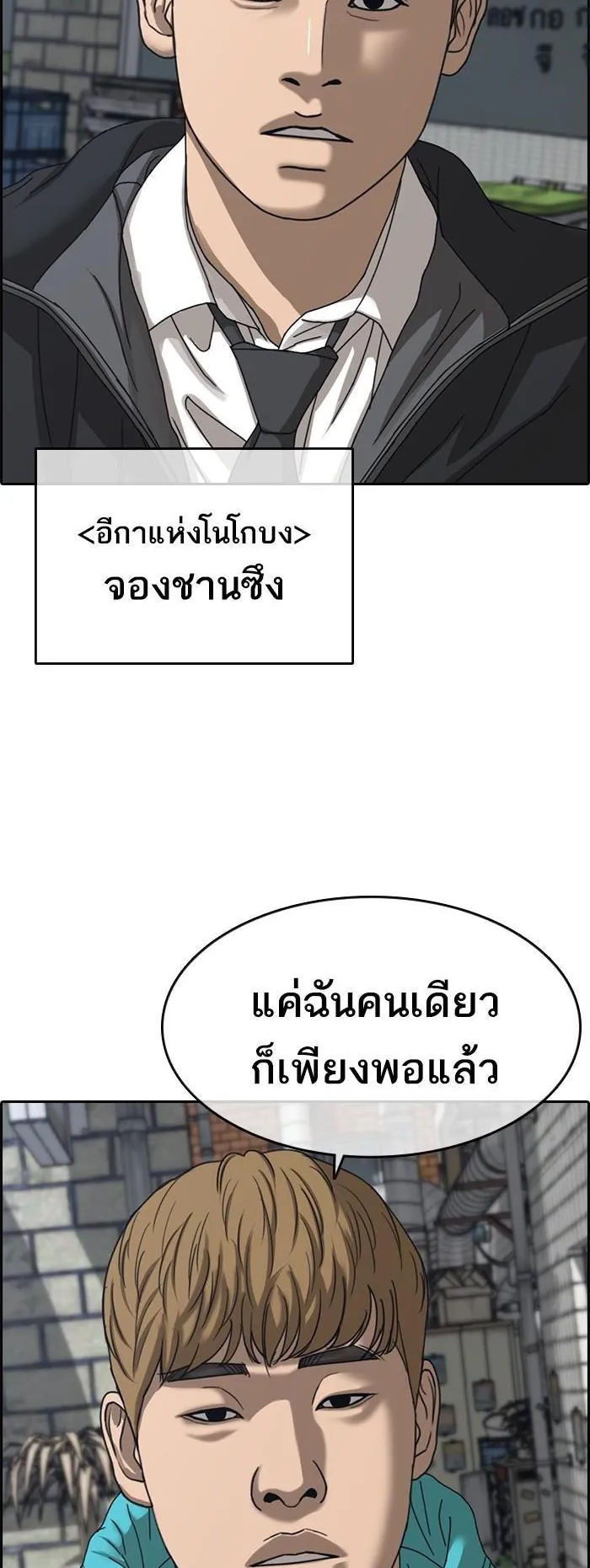 Loser Life 2 ตอนที่ 3 หน้า 98