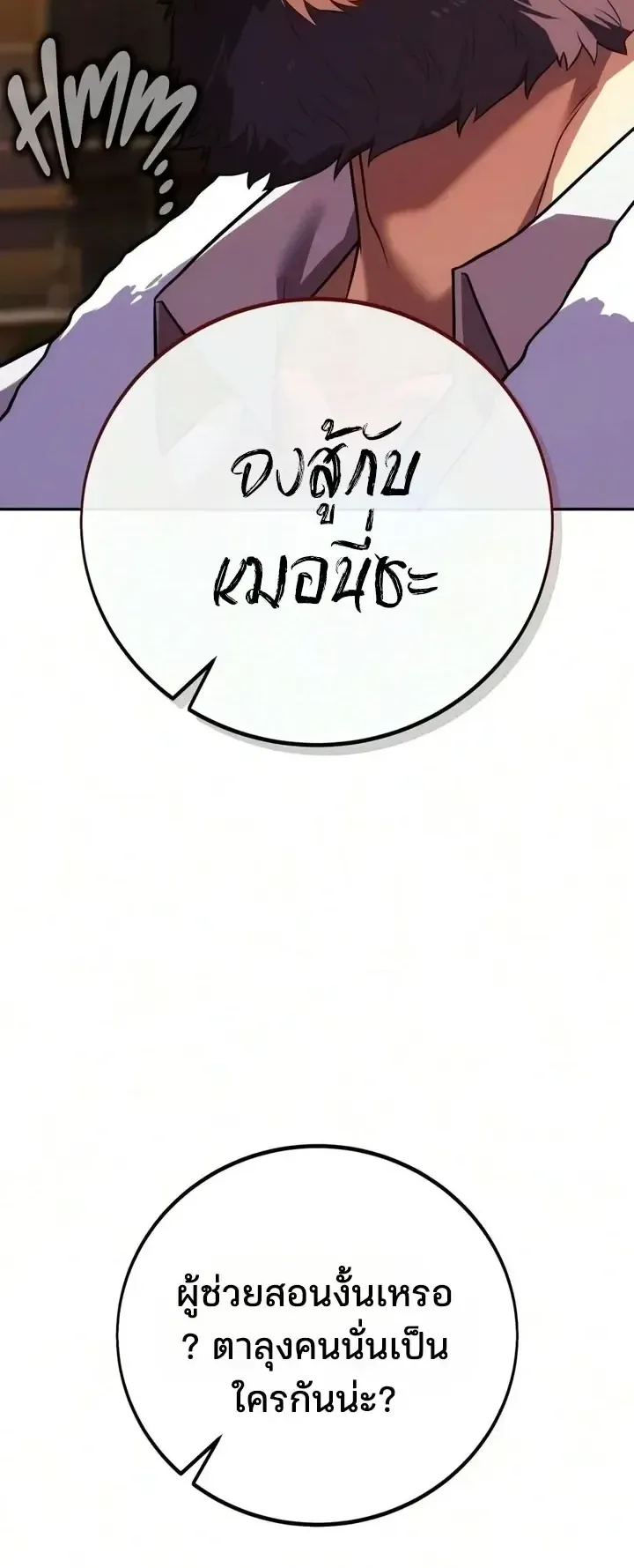 30 Years Since the Prologue ตอนที่ 13 หน้า 13