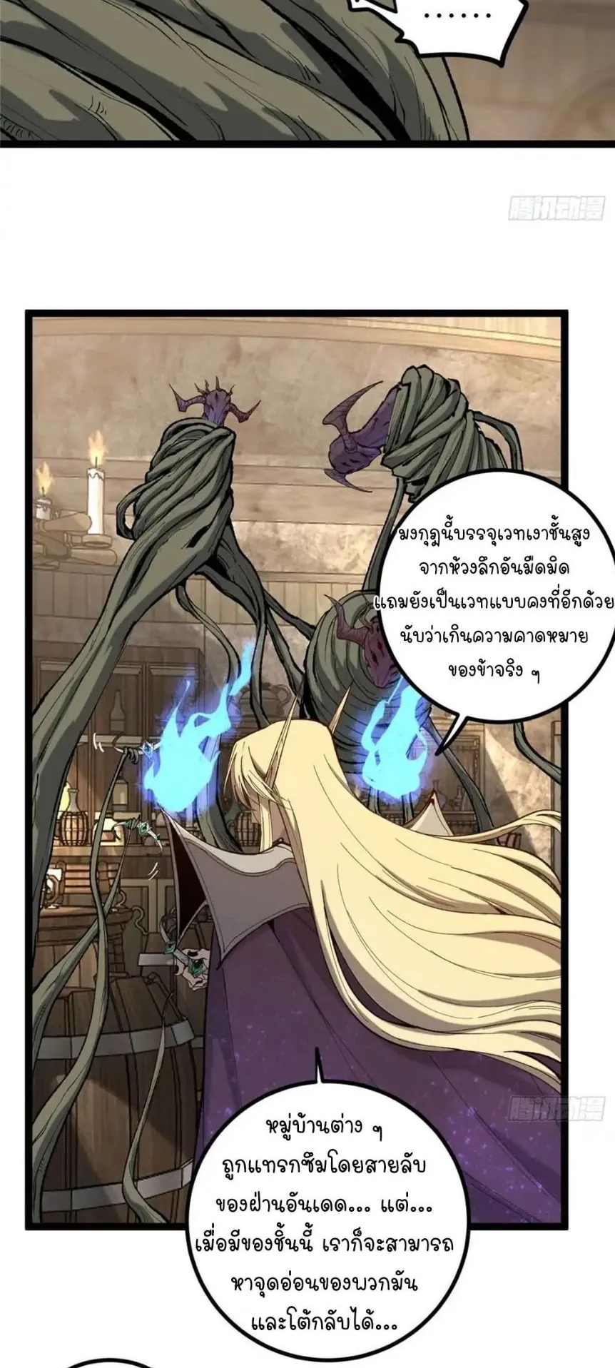 Gatekeeper of the Boundless Worlds ตอนที่ 8 หน้า 27