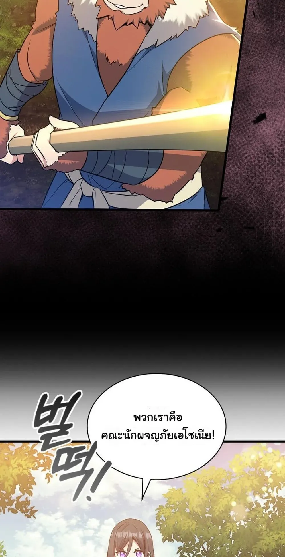 I Became the Academy Villain’s Daughter ตอนที่ 15 หน้า 67