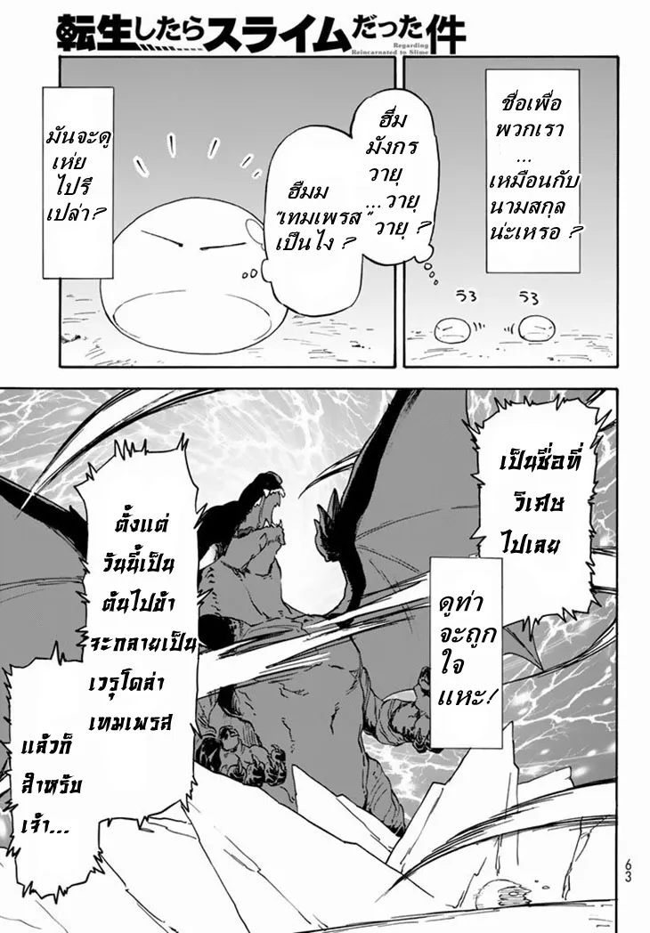 Tensei shitara Slime Datta Ken ตอนที่ 1 หน้า 41