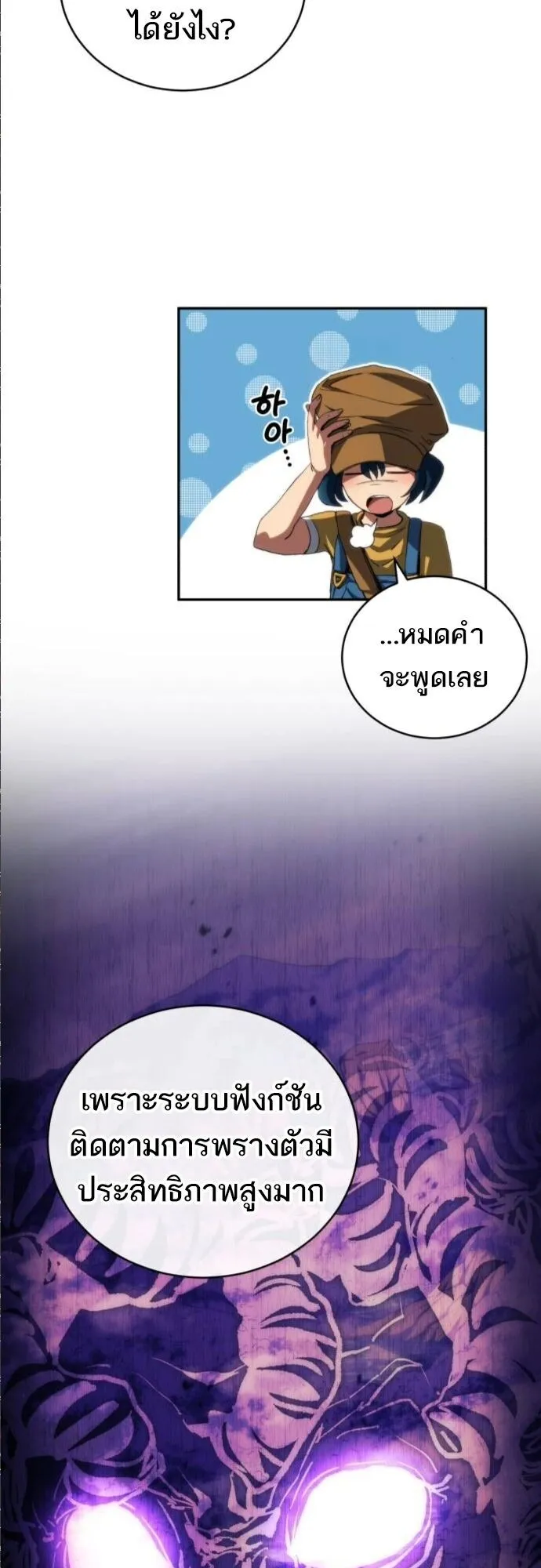 Wild Ranker ตอนที่ 15 หน้า 9