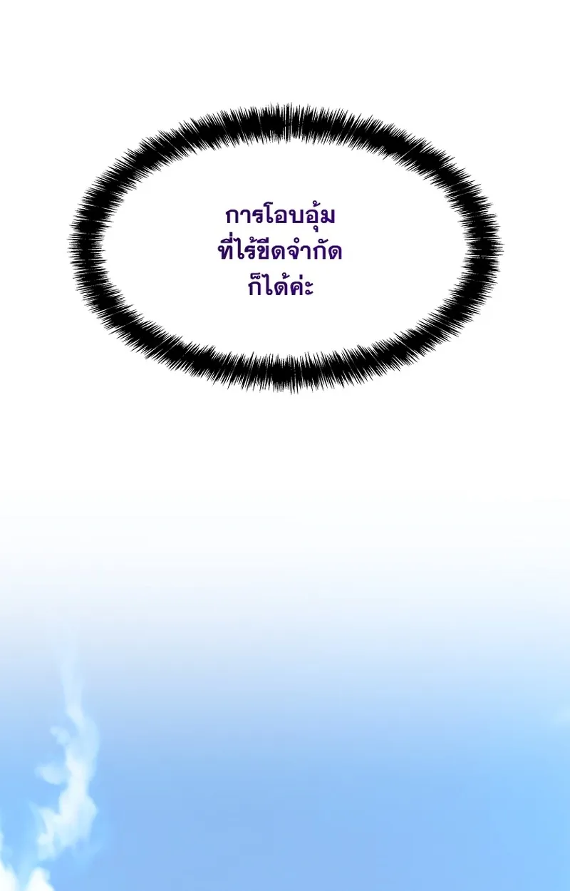 The Iron Emperor ตอนที่ 26 หน้า 85