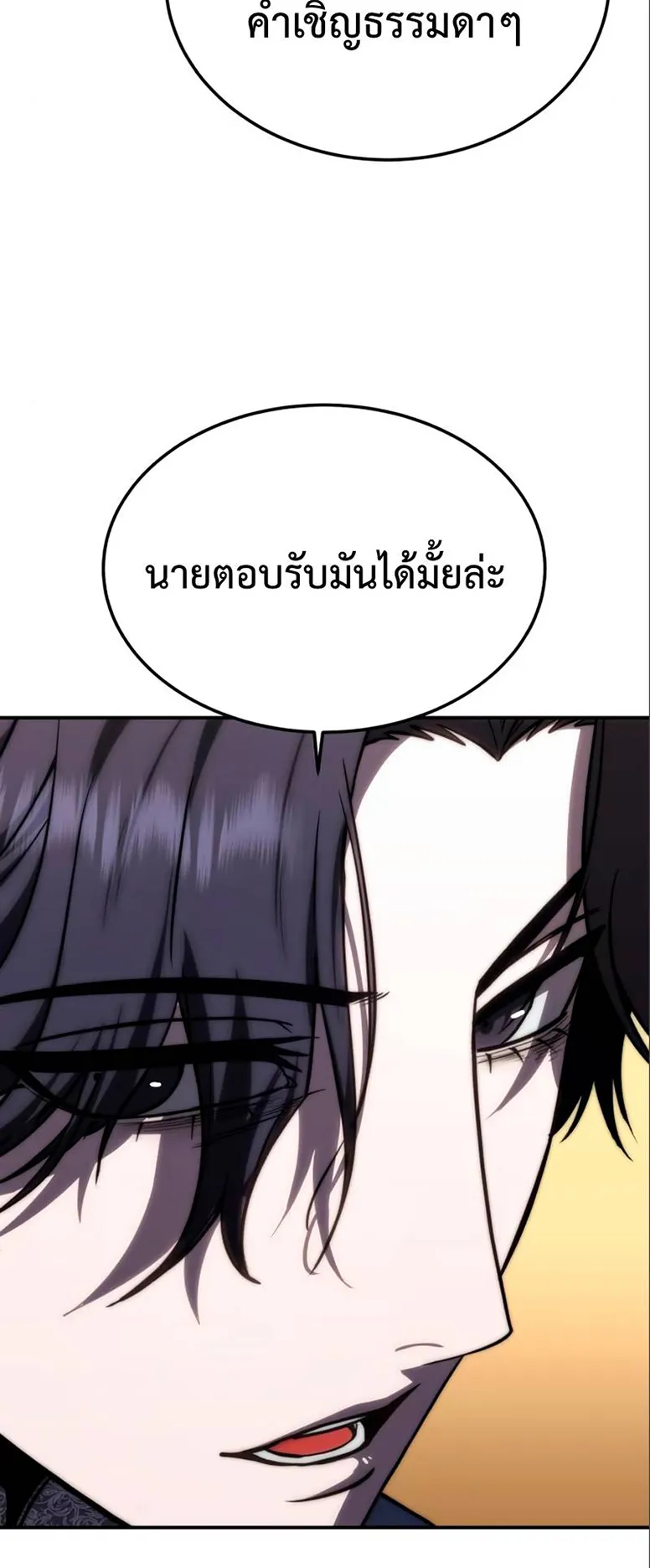 Star-Embracing Swordmaster ตอนที่ 17 หน้า 95