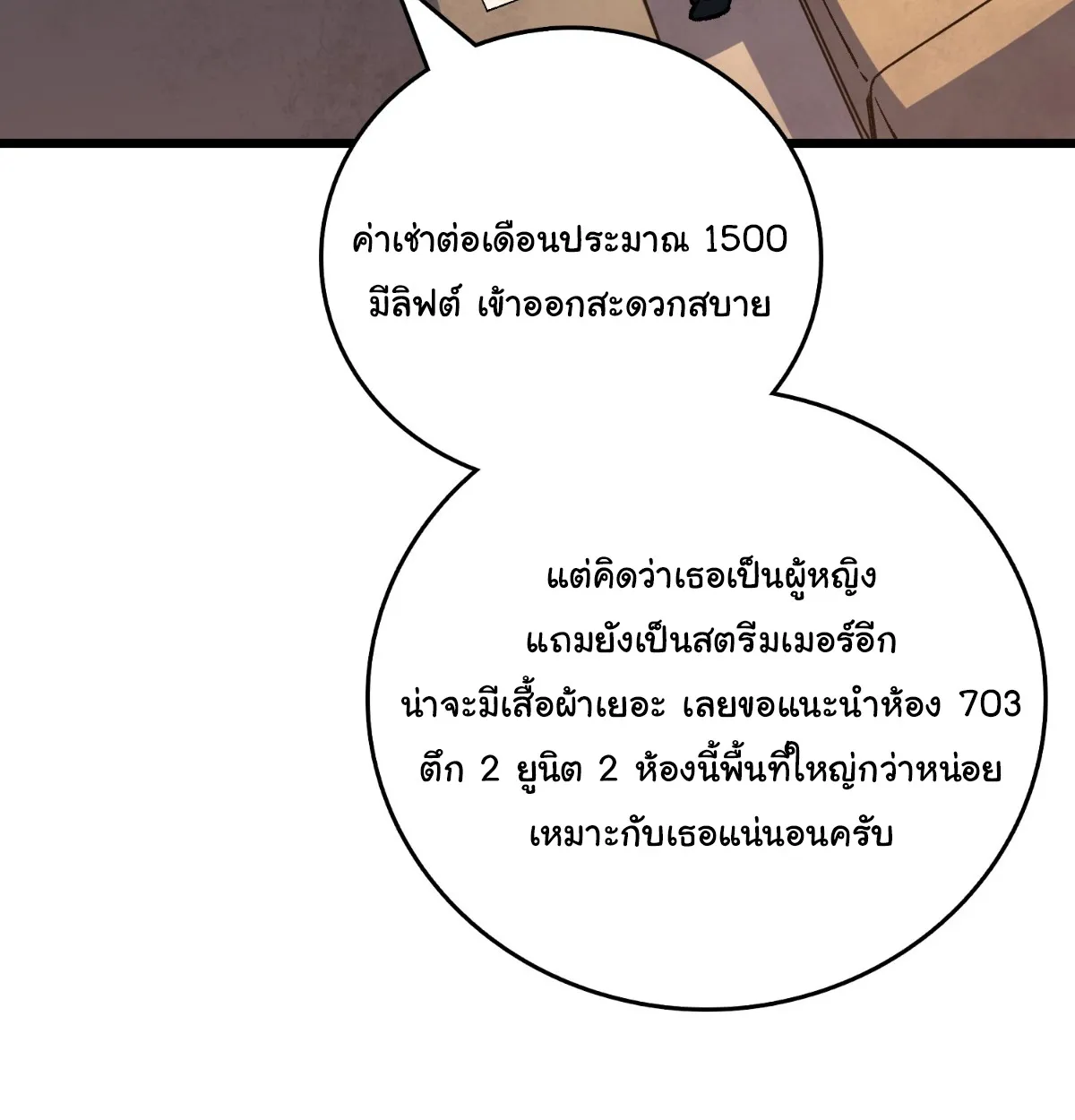 I Will Solo My Way Through This Apocalypse World ตอนที่ 17 หน้า 37