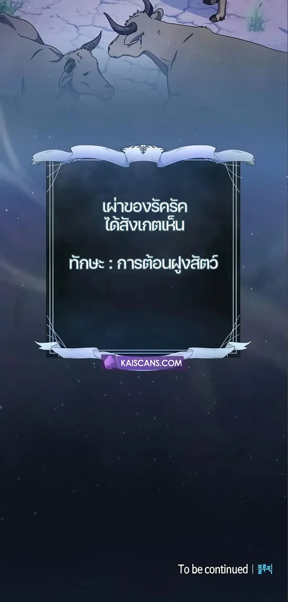 The Nebula’s Civilization ตอนที่ 8 หน้า 81