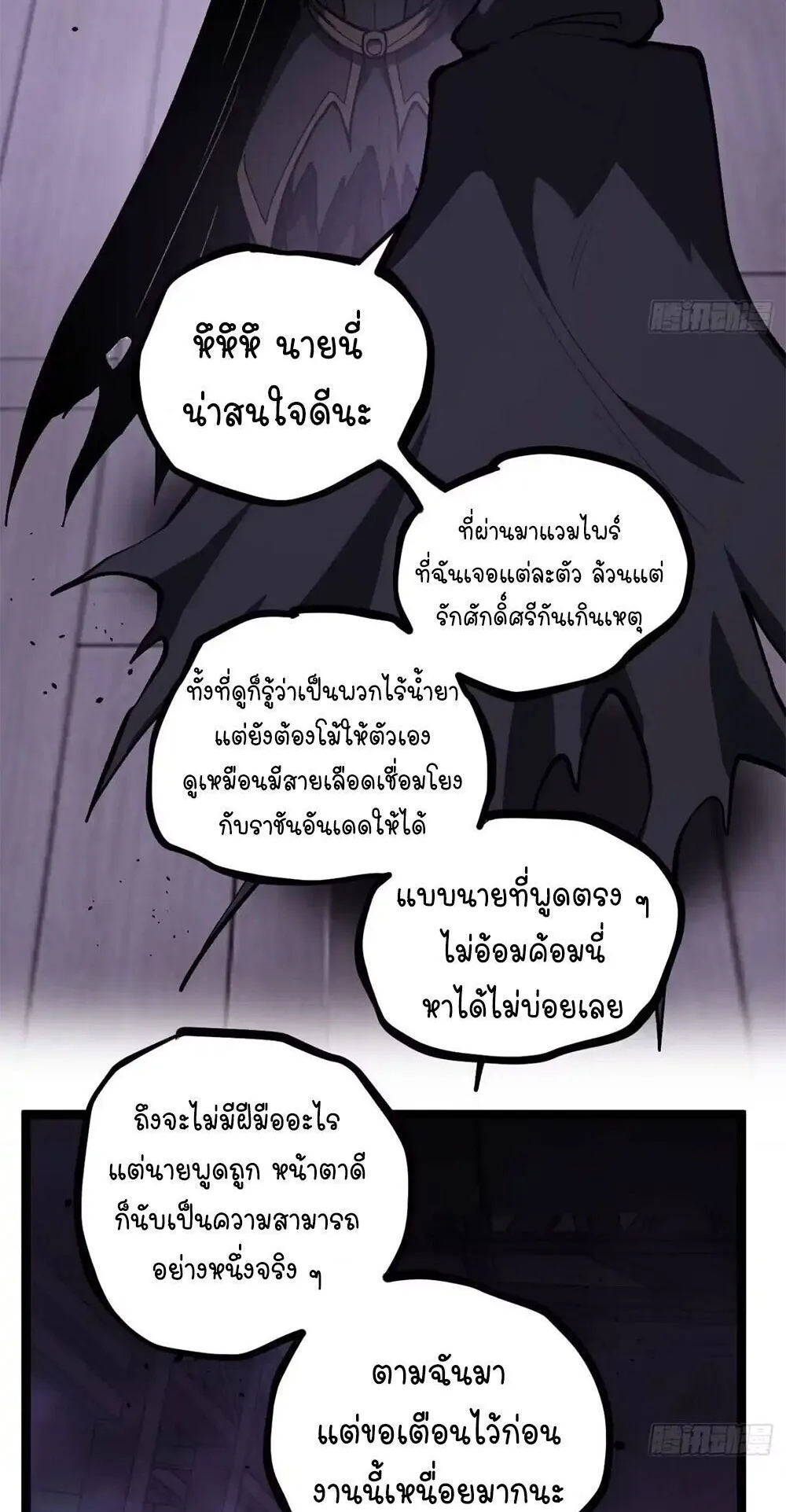 Gatekeeper of the Boundless Worlds ตอนที่ 157 หน้า 10