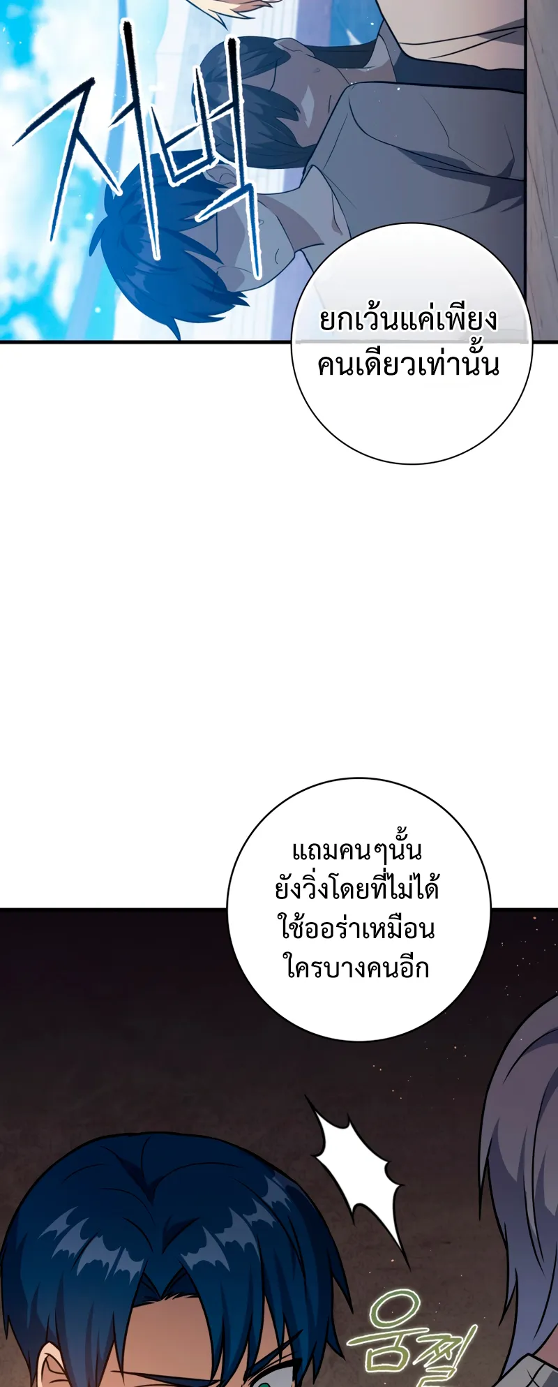 The Reincarnated Assassin Is a Swordmaster ตอนที่ 9 หน้า 62