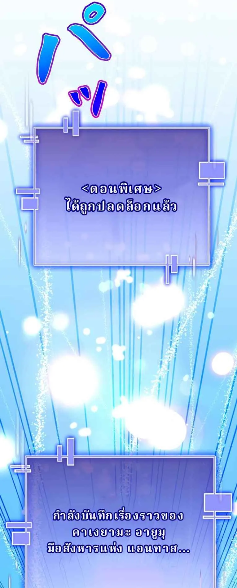 The Swordsmanship Instructor at the Academy ตอนที่ 5 หน้า 84