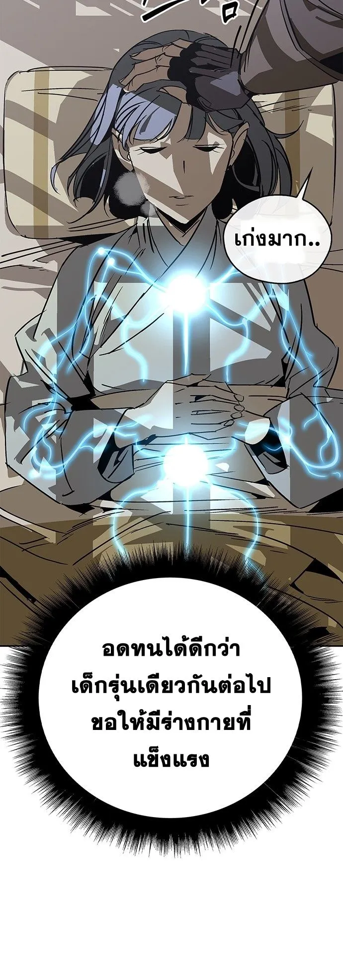 Wild West Murim ตอนที่ 40 หน้า 69