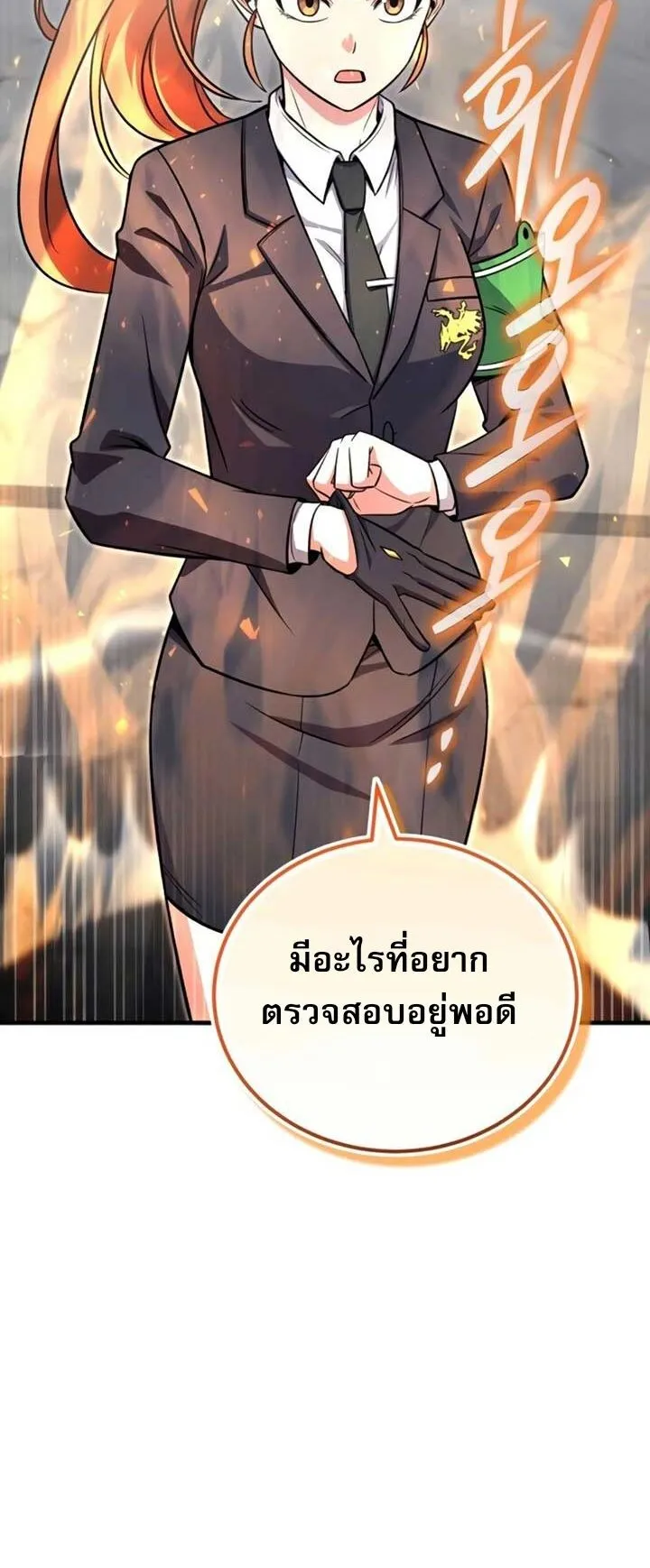 The Support Ate It All ตอนที่ 4 หน้า 32