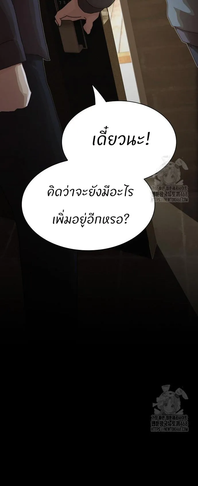 The Genius Who Sees Through the World ตอนที่ 22 หน้า 71