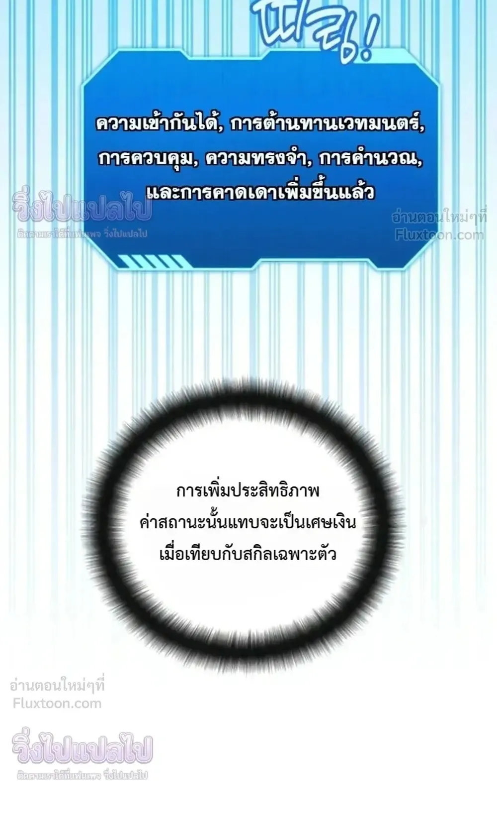Sovereign of the Infinite Clones ตอนที่ 90 หน้า 43