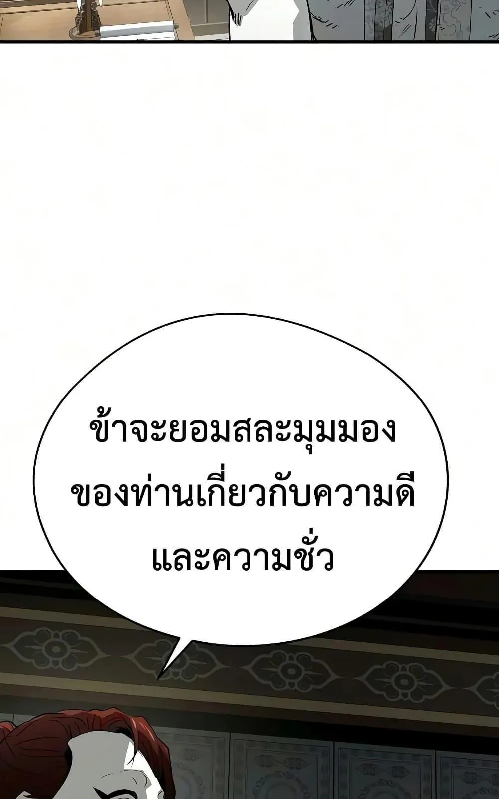 Absolute Regression ตอนที่ 102 หน้า 138