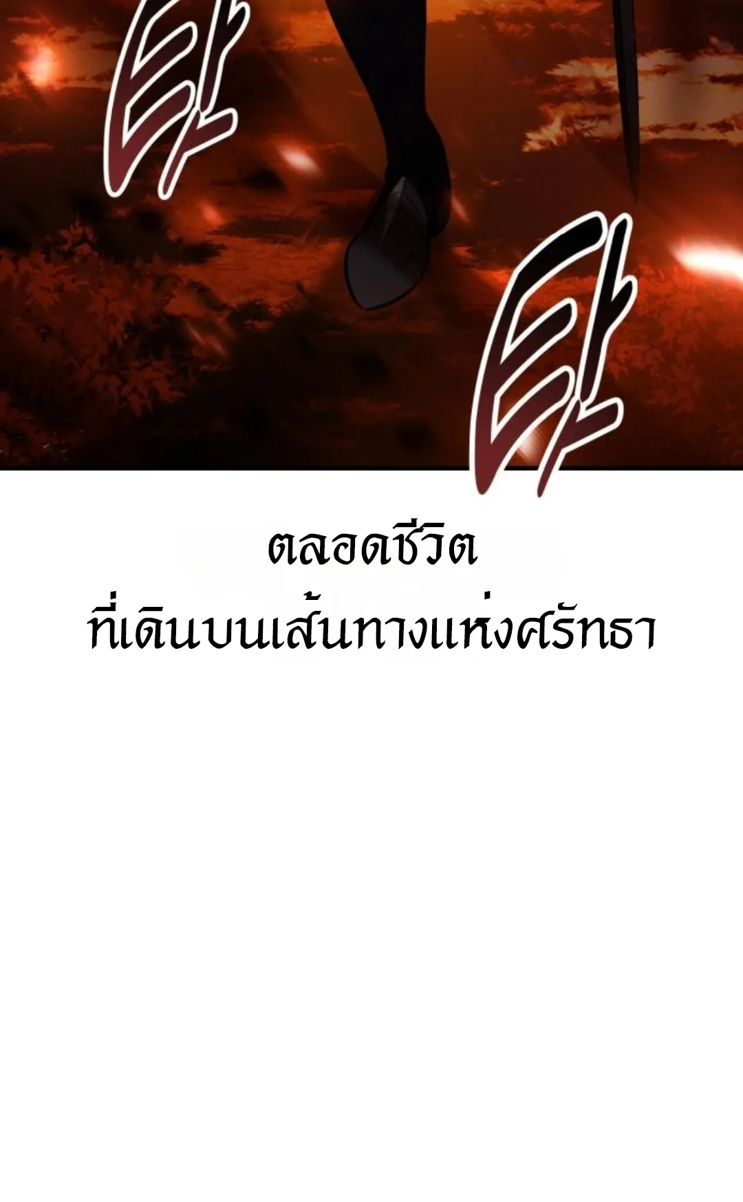 I Killed an Academy Player ตอนที่ 74 หน้า 5