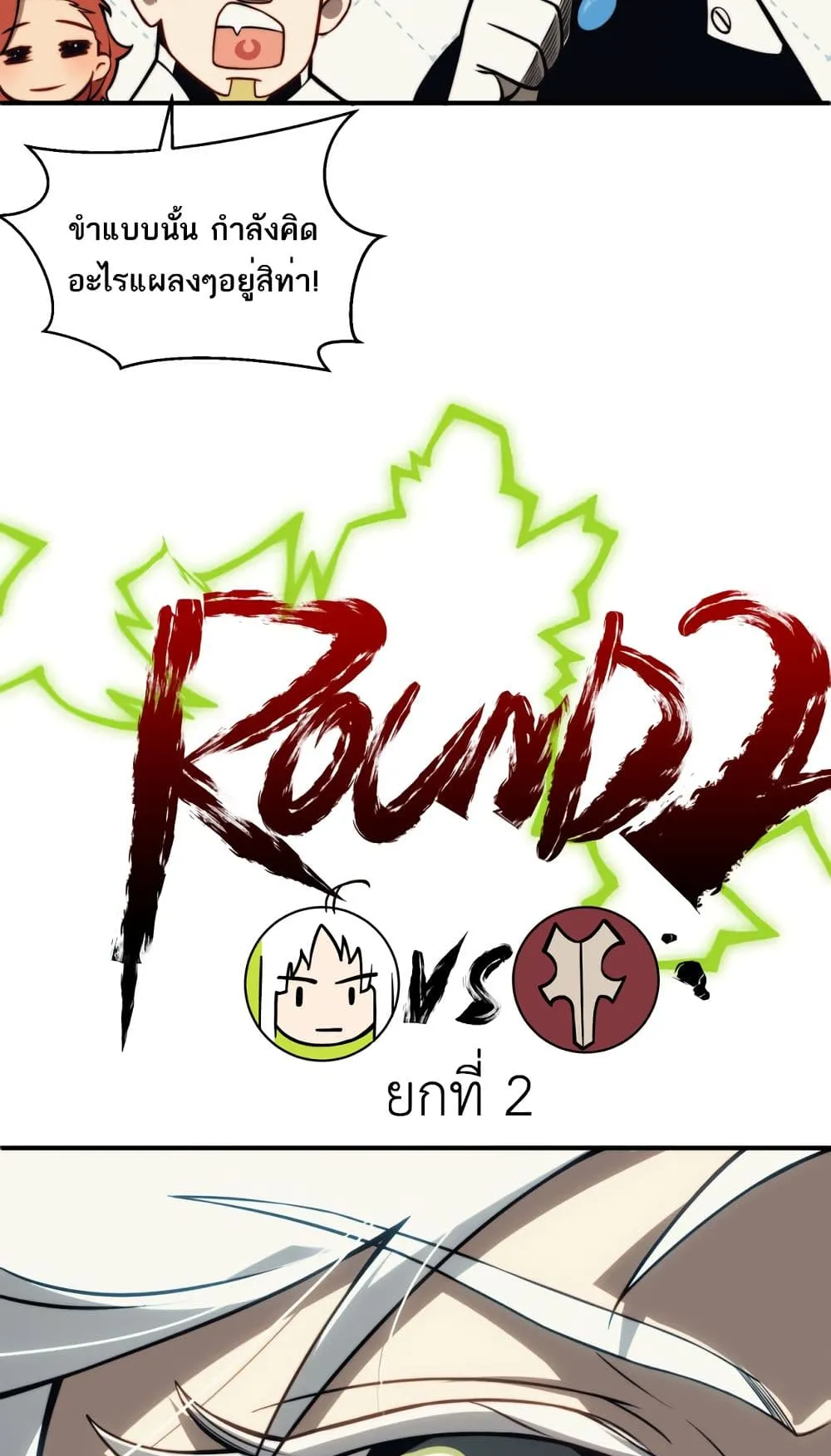 Demonic Evolution ตอนที่ 5 หน้า 43
