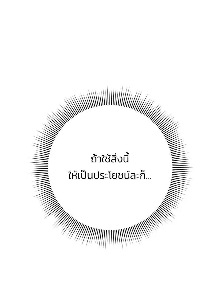 Night of the Ogre ตอนที่ 119 หน้า 34