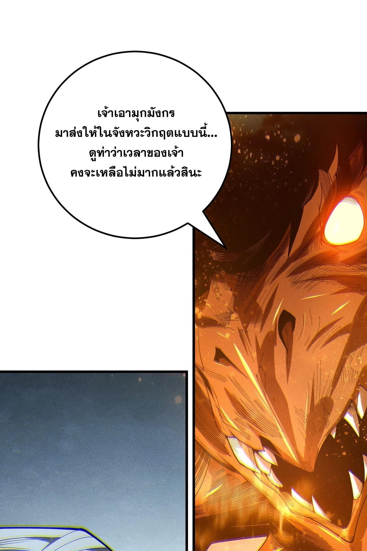 Disastrous Necromancer ตอนที่ 248 หน้า 8