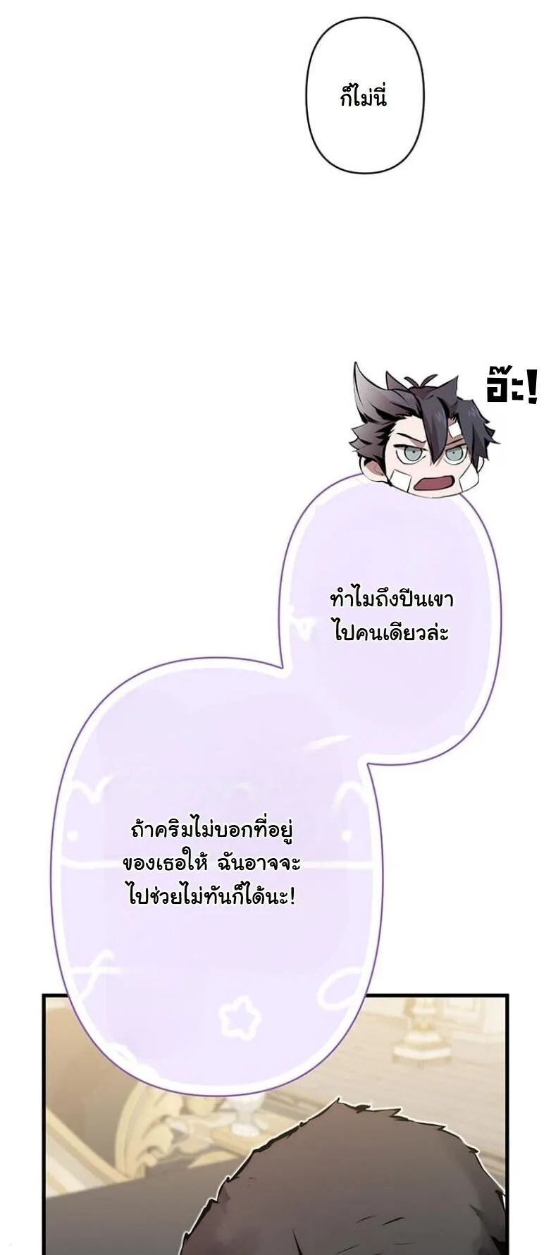 I Became a Cheat-Level Skill Thief ตอนที่ 25 หน้า 52
