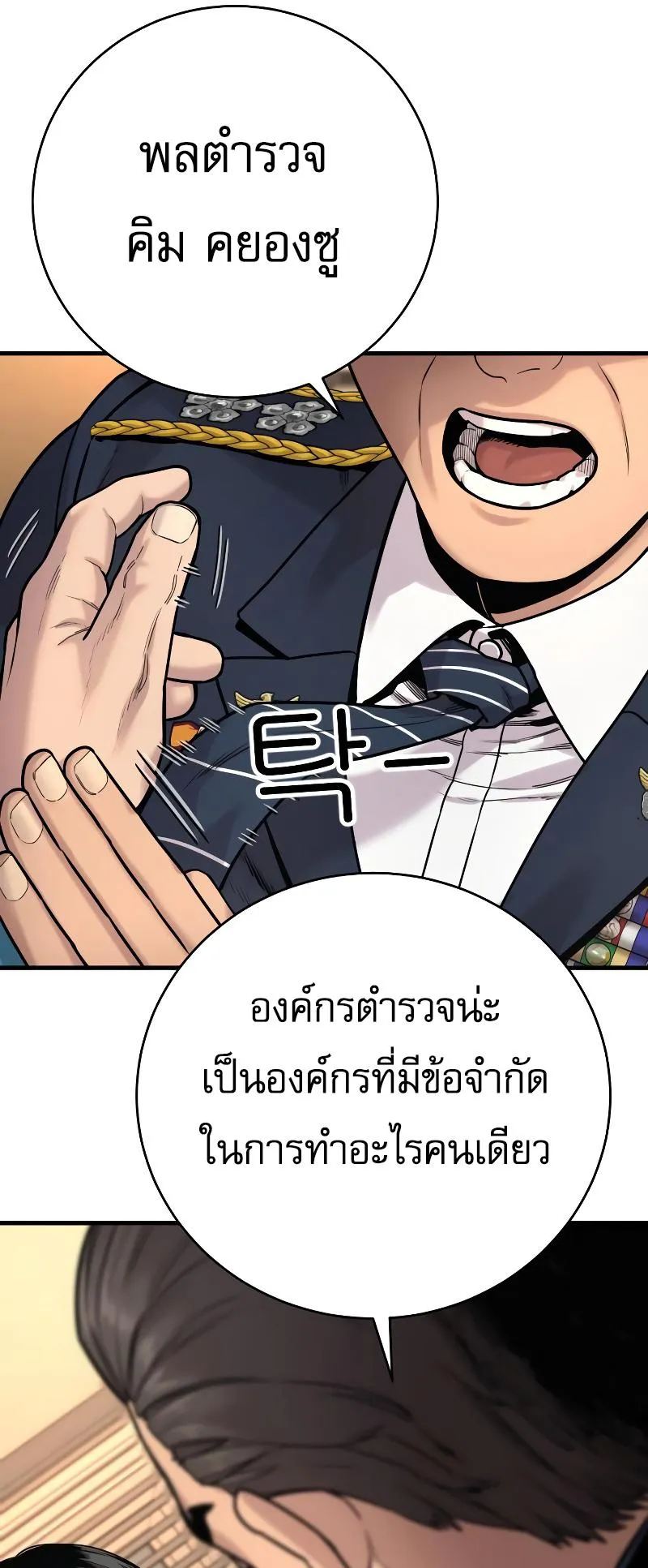 Return of the Bloodthirsty Police ตอนที่ 10 หน้า 70