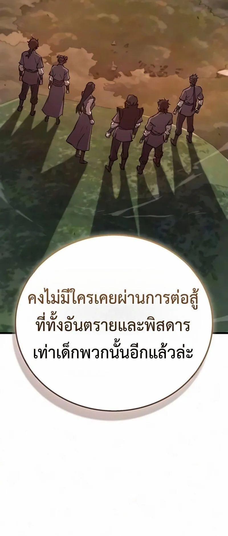 The Demonic Cult Instructor Returns ตอนที่ 69 หน้า 65