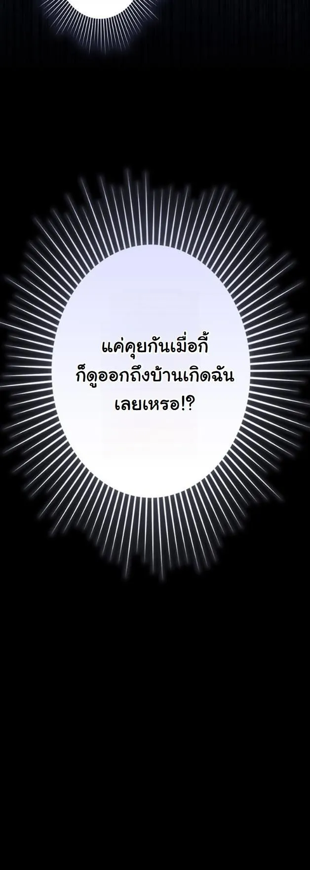 I Became a Cheat-Level Skill Thief ตอนที่ 17 หน้า 50