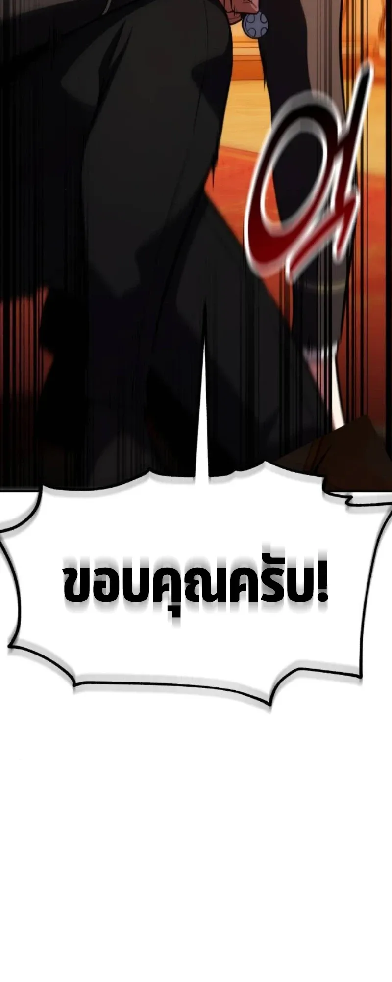 I Killed an Academy Player ตอนที่ 103 หน้า 116