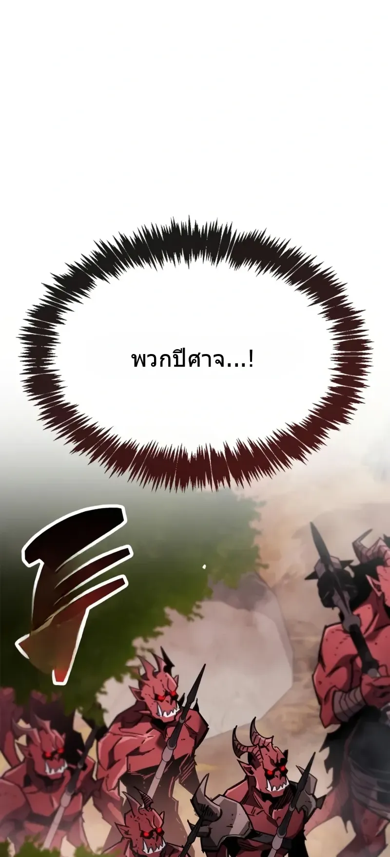 The Player Hides His Past ตอนที่ 92 หน้า 57