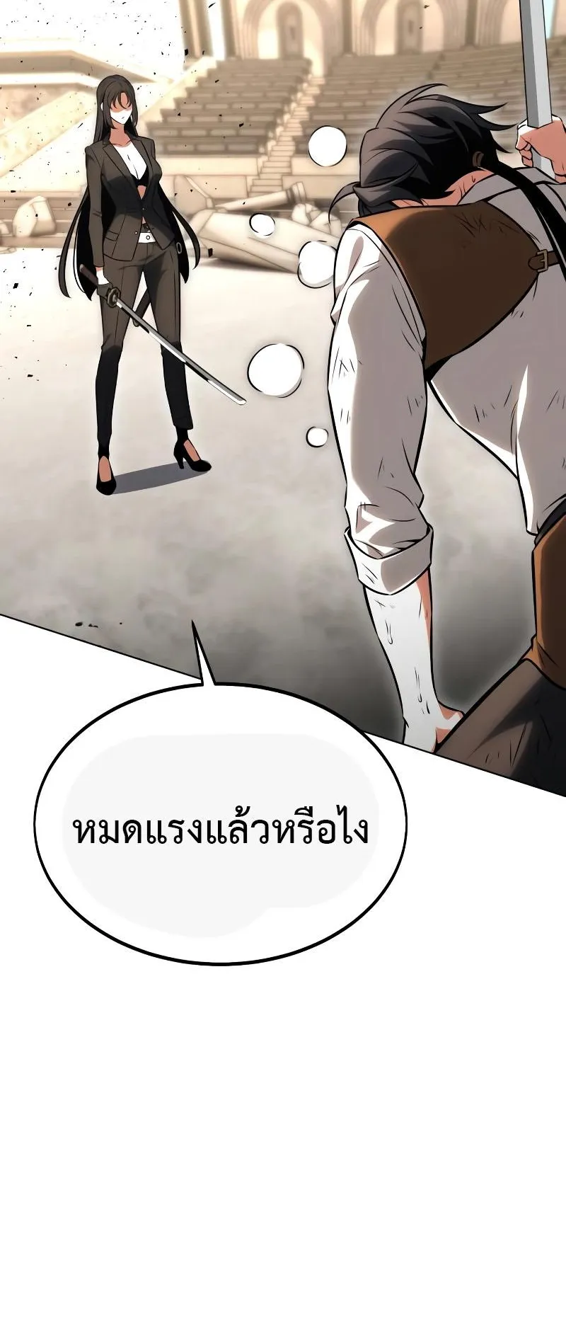 I Killed an Academy Player ตอนที่ 17 หน้า 86