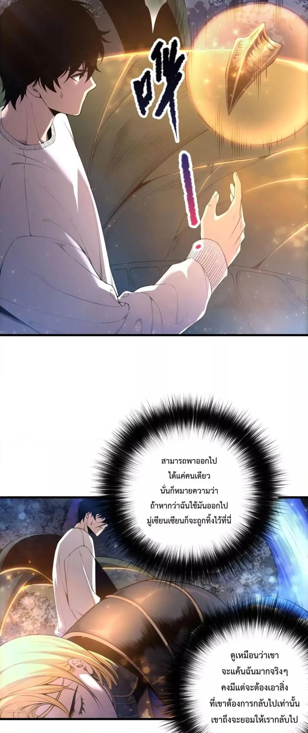 Disastrous Necromancer ตอนที่ 207 หน้า 4