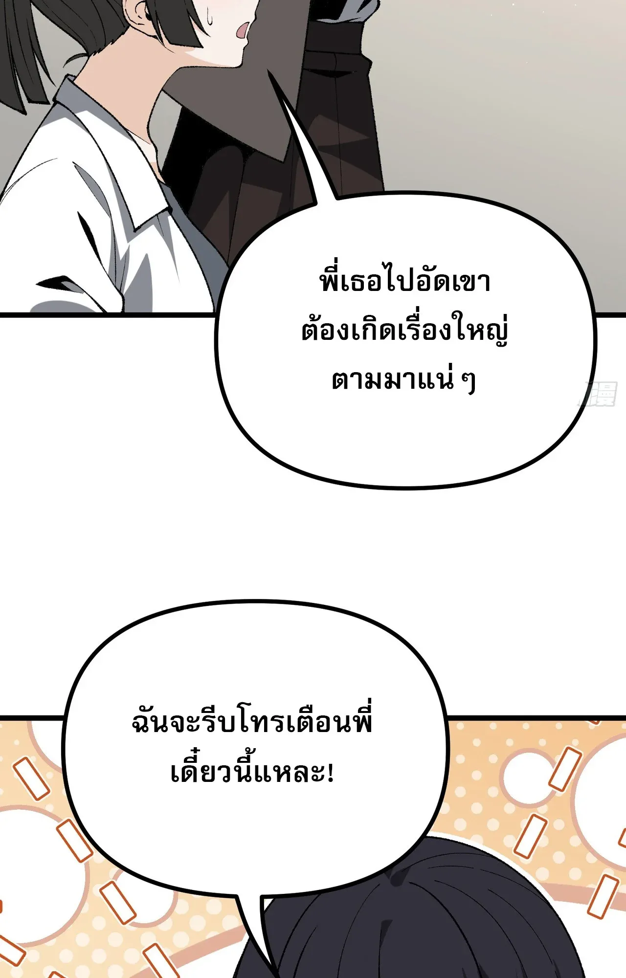 City God Level Grandmaster ตอนที่ 4 หน้า 72
