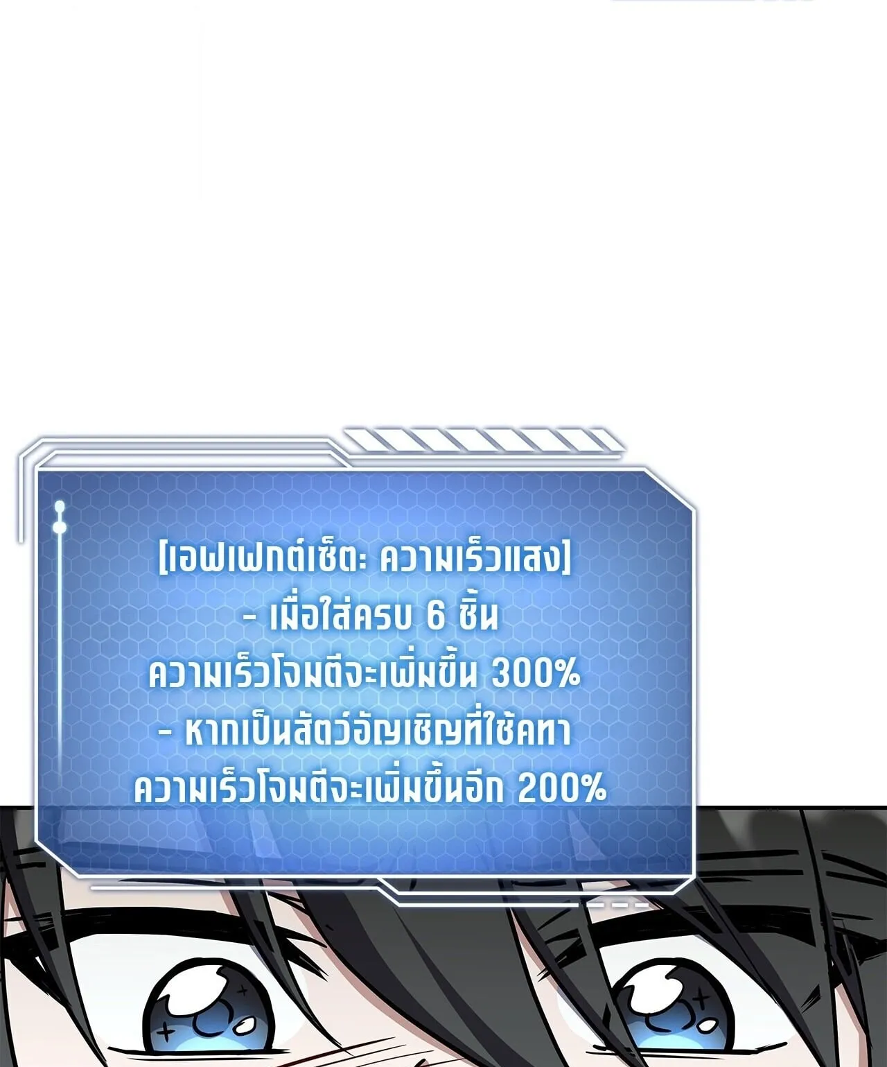 Only I Have an EX-Grade Summon ตอนที่ 32 หน้า 99
