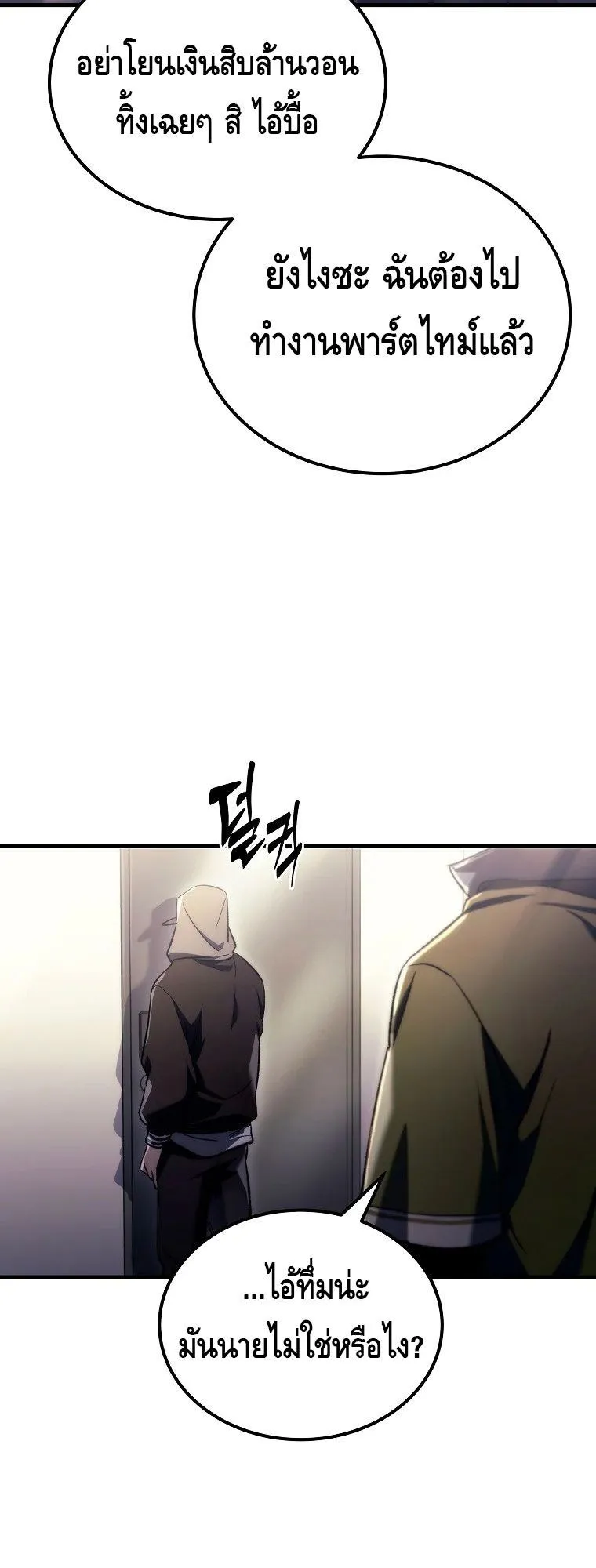 The Genius Blacksmith’s Game ตอนที่ 2 หน้า 68