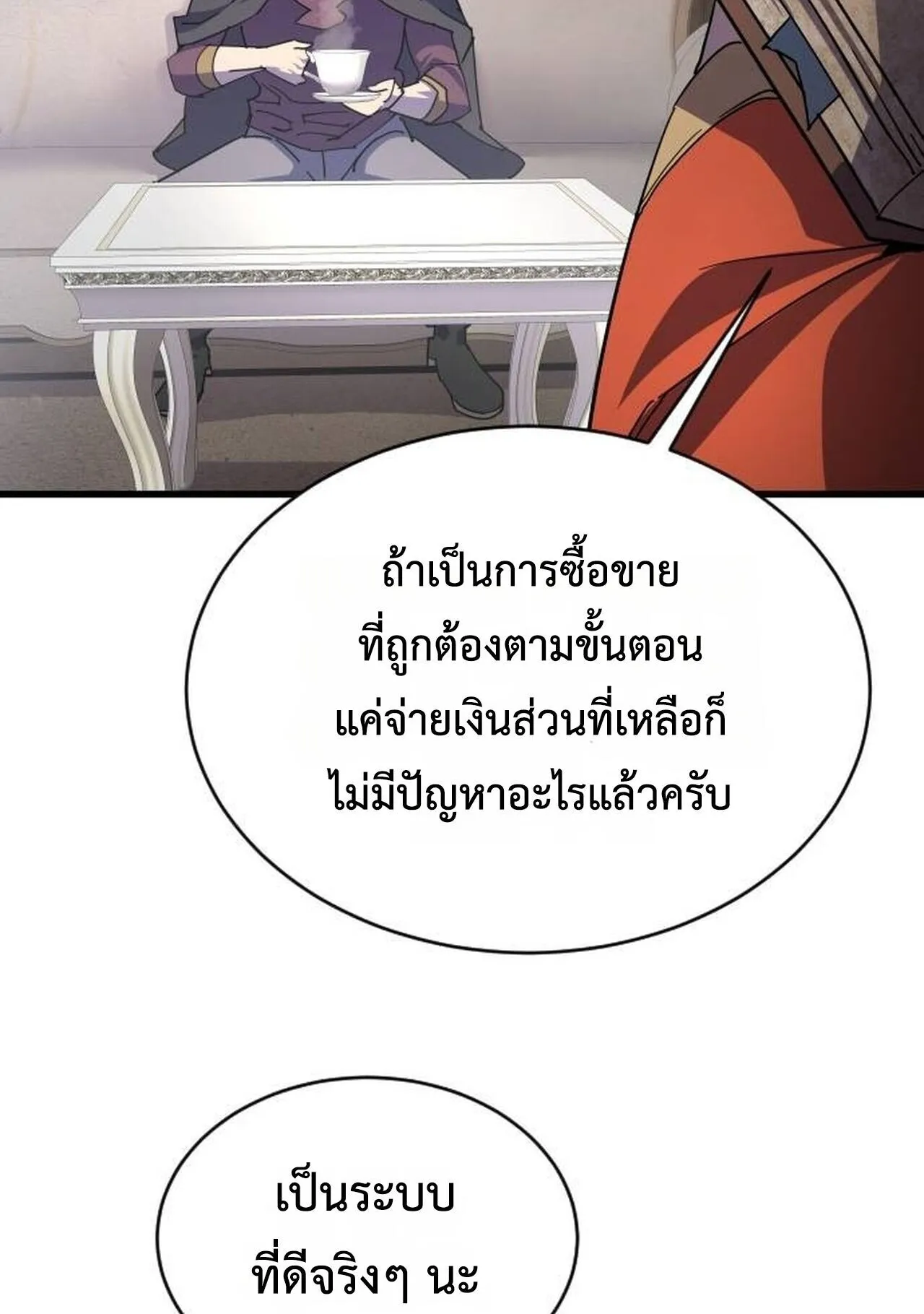 The Genius Mage Who Uses His Fists ตอนที่ 32 หน้า 144