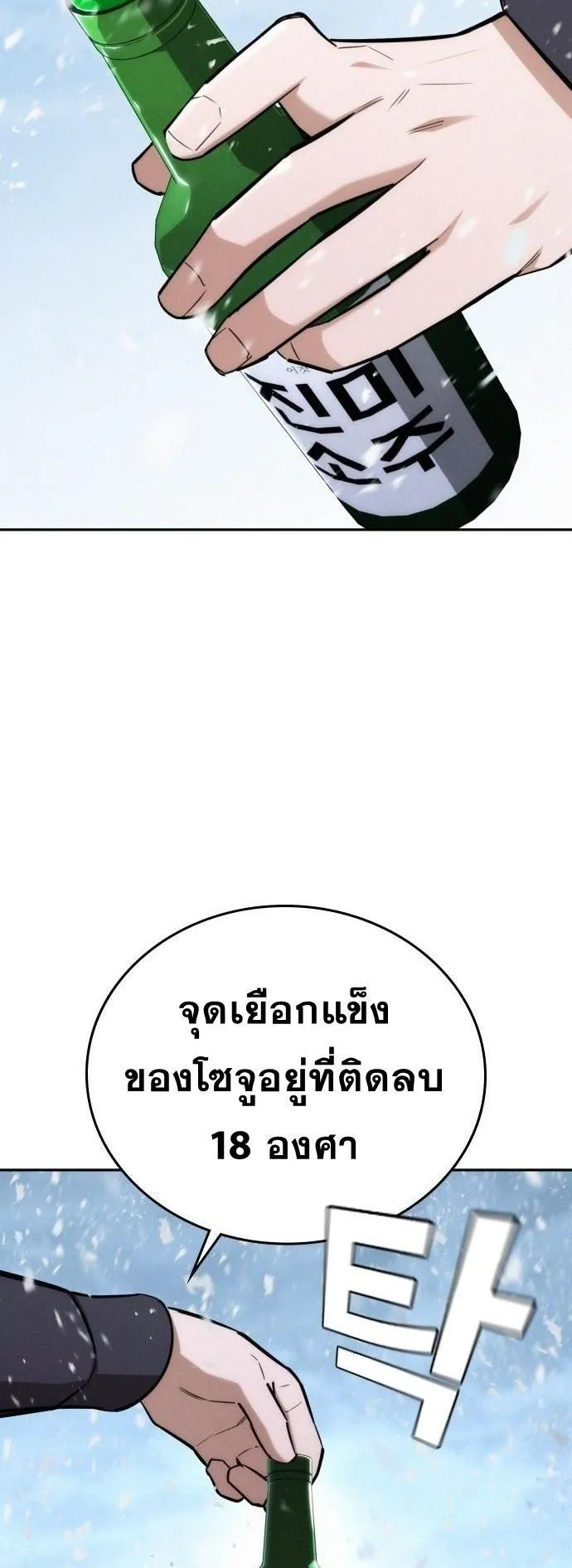 The Regressor Only Protects Me ตอนที่ 20 หน้า 58