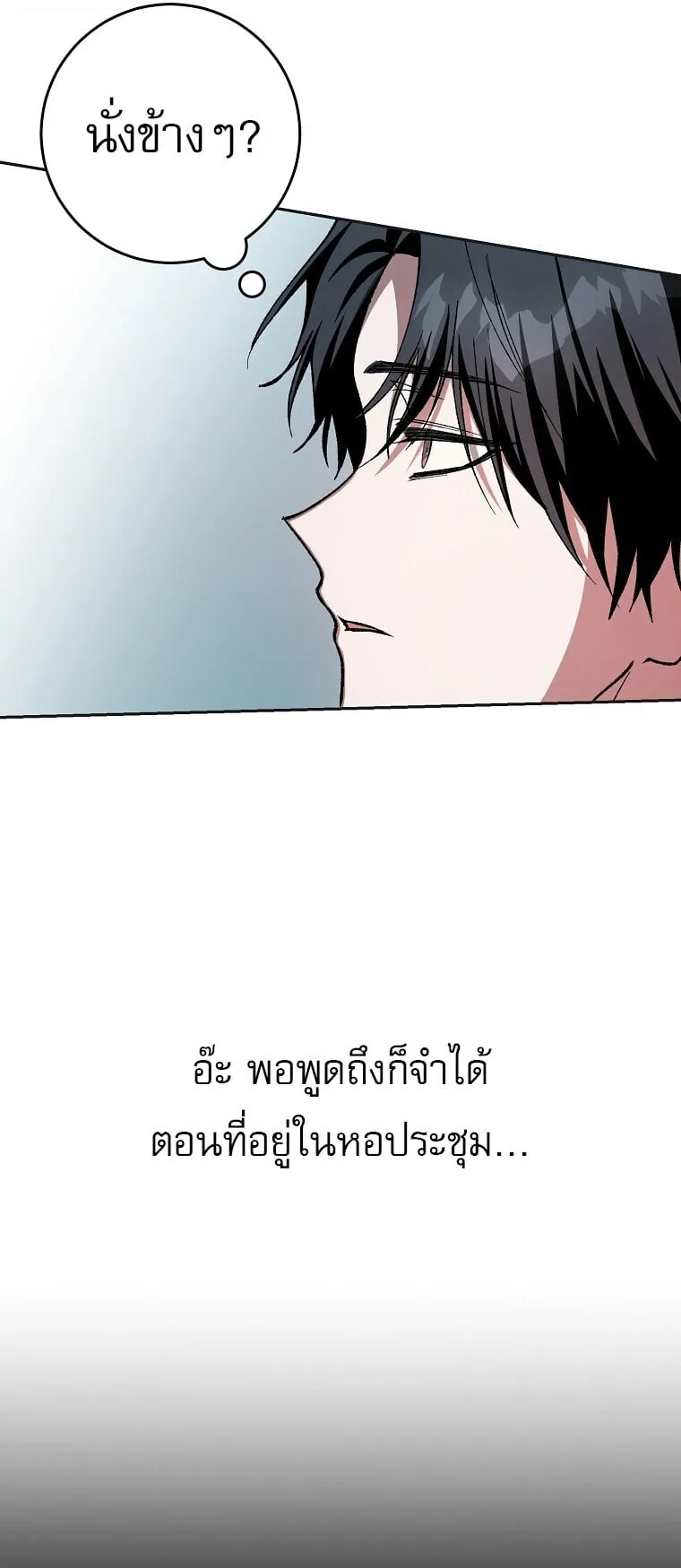 Got Dropped into a Ghost Story, Still Gotta Work ตอนที่ 3 หน้า 25