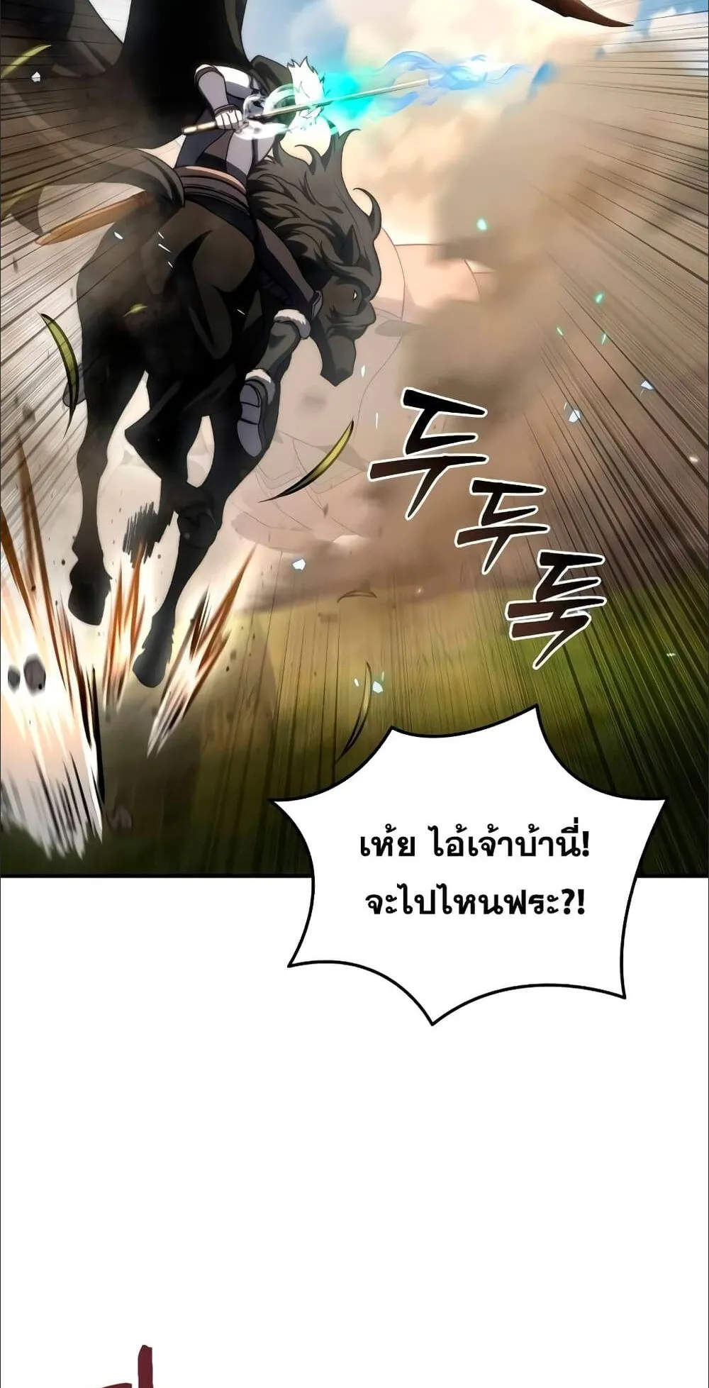 Star-Embracing Swordmaster ตอนที่ 32 หน้า 4