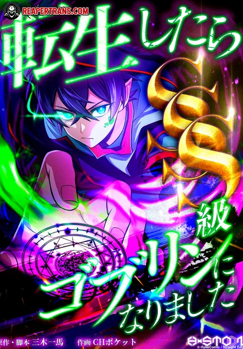 ปกI Reincarnated as an SSS-Ranked Goblin