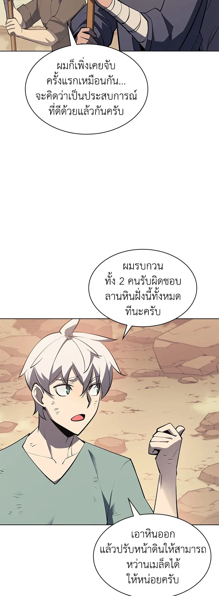 Overgeared ตอนที่ 114 หน้า 46