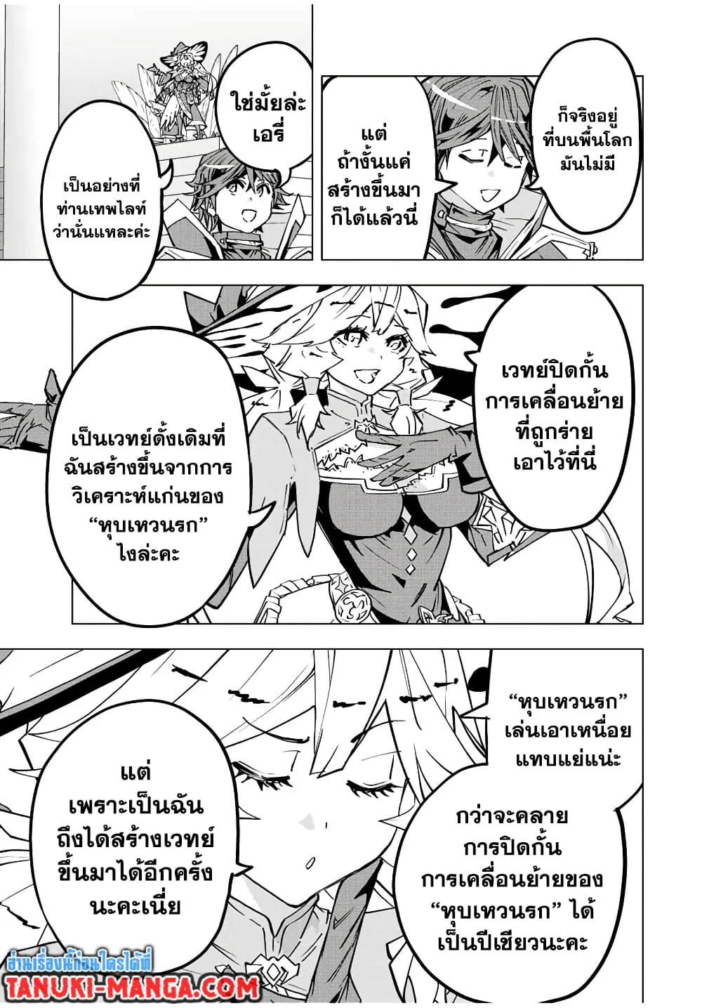 My Gift LVL 9999 Unlimited Gacha ตอนที่ 47 หน้า 17
