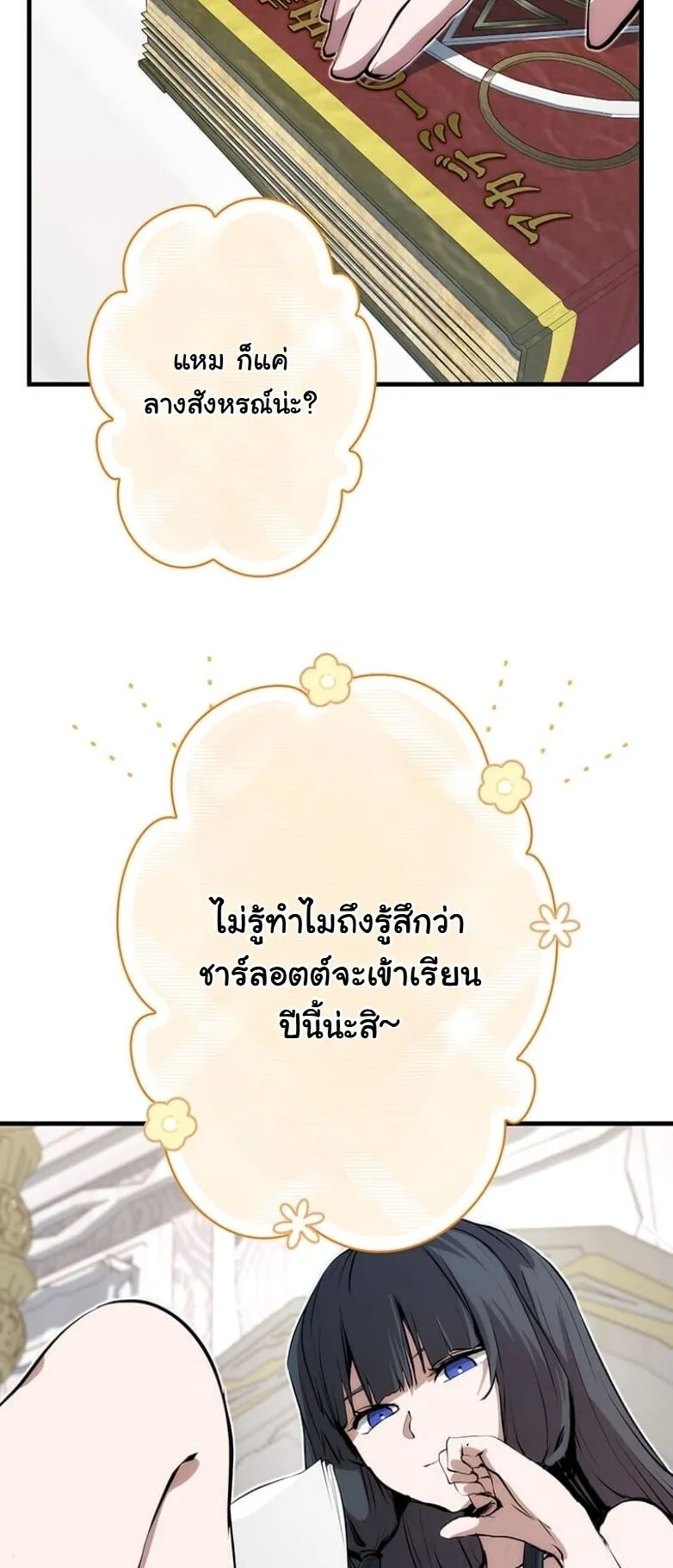 I Became a Cheat-Level Skill Thief ตอนที่ 29 หน้า 69