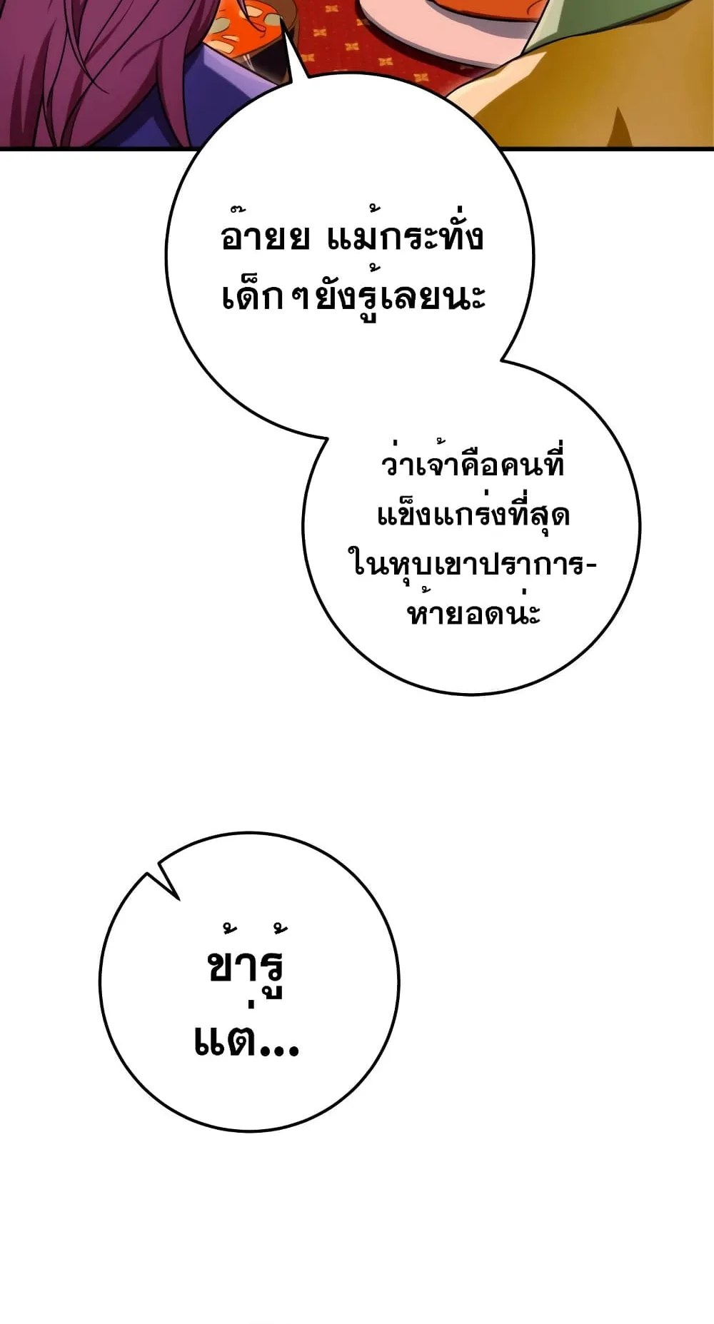 Heavenly Inquisition Sword ตอนที่ 15 หน้า 52