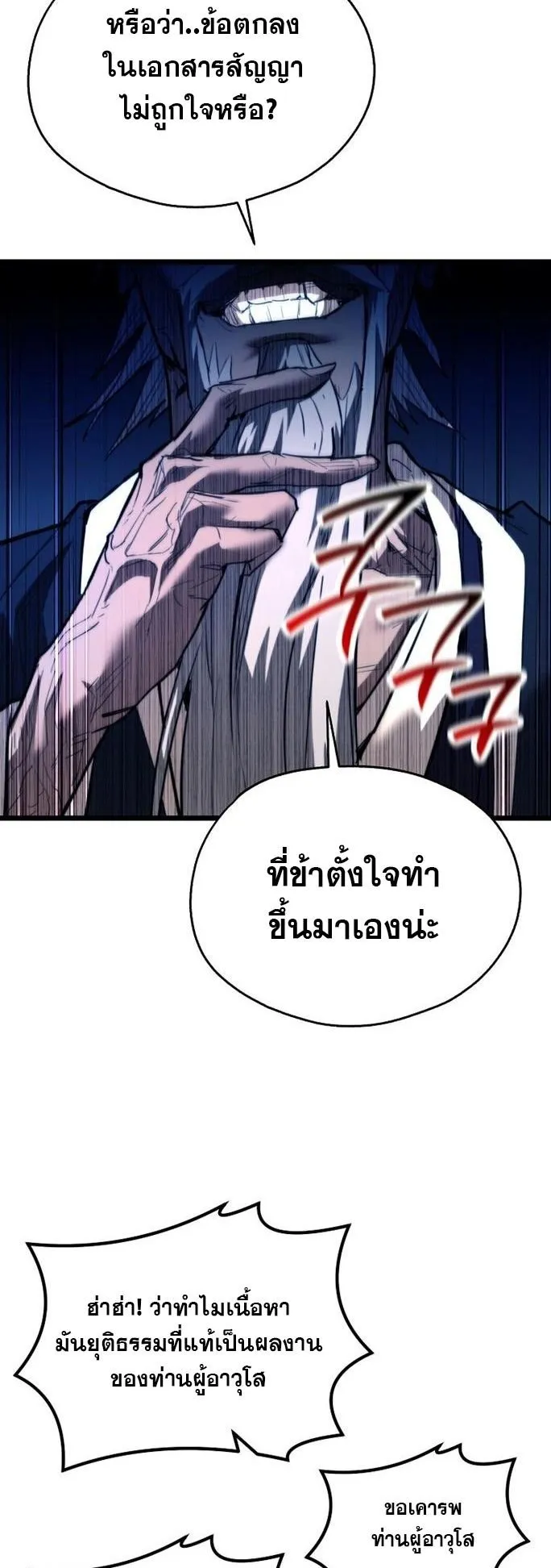 Unrivaled Spear Ghost ตอนที่ 20 หน้า 34