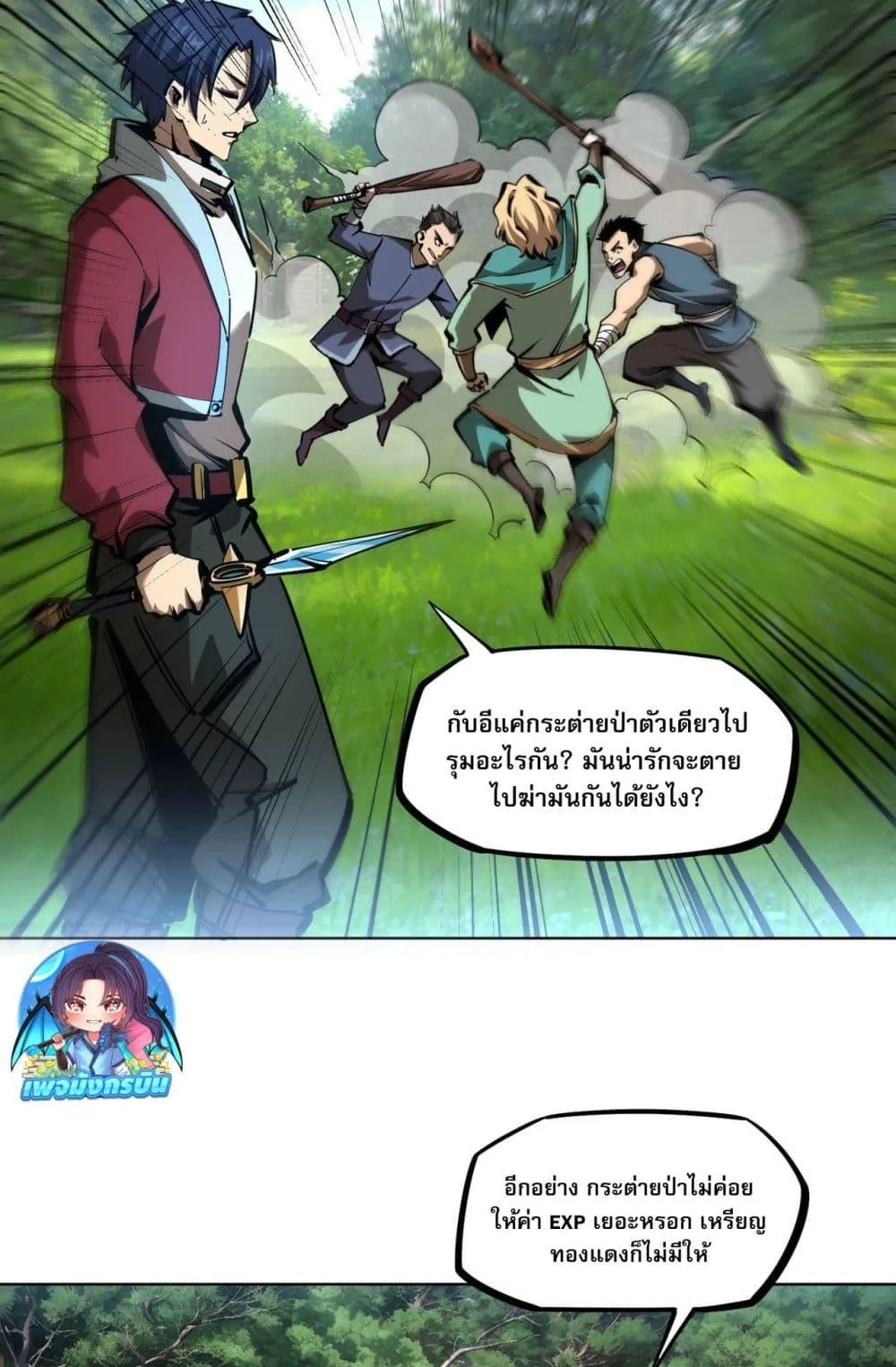 All People Scramble for the Tower: I Cleared 999 Floors in Advance ตอนที่ 2 หน้า 44